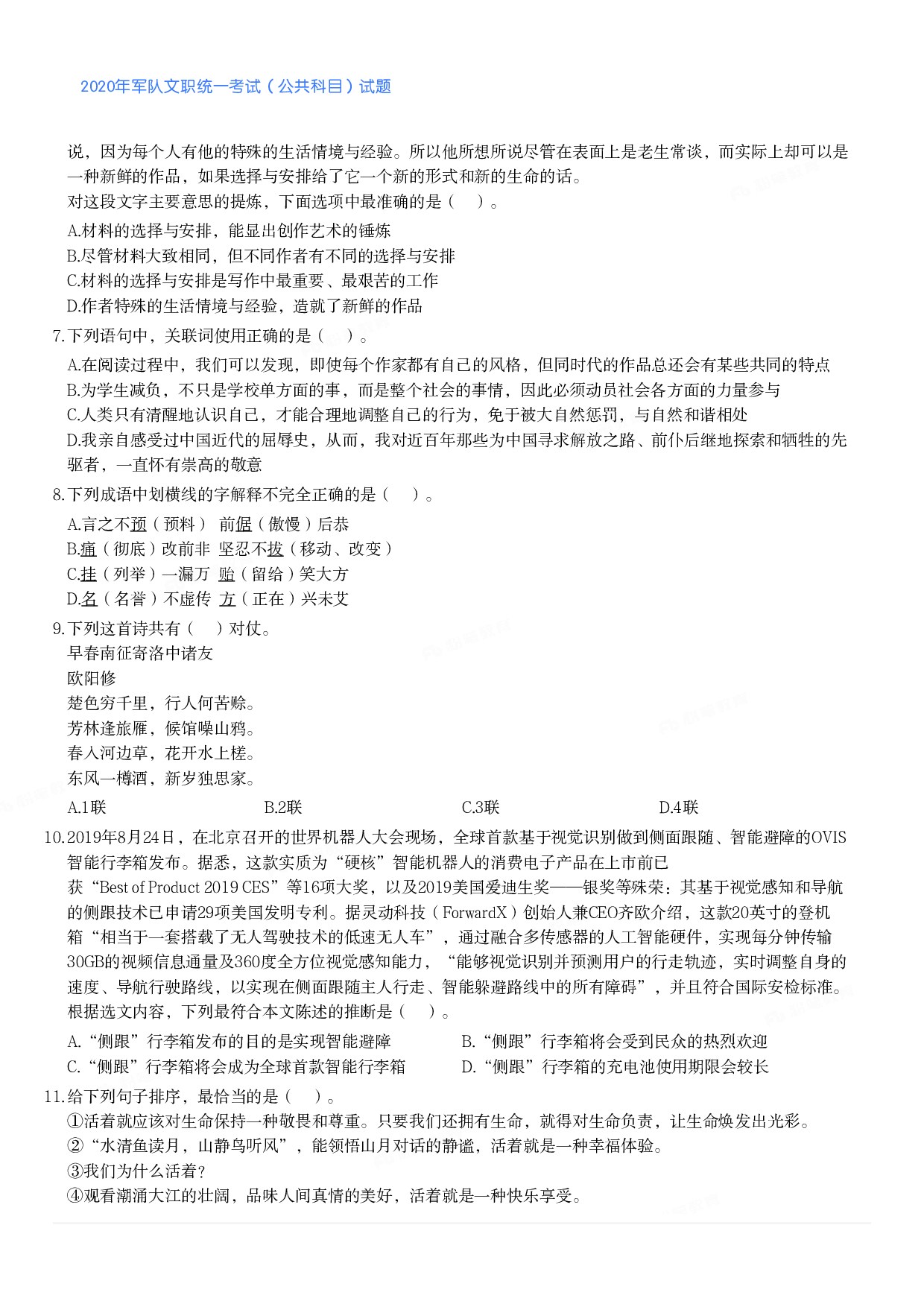 2020年军队文职统一考试（公共科目）试题.pdf 第2页