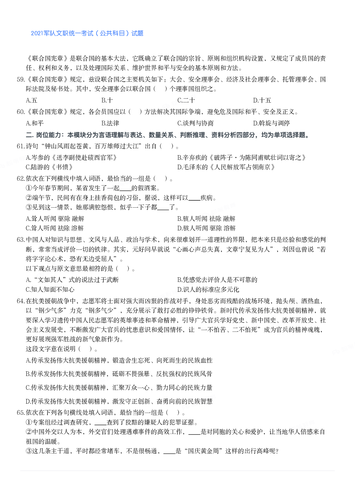 2021军队文职统一考试（公共科目）试题.pdf 第6页