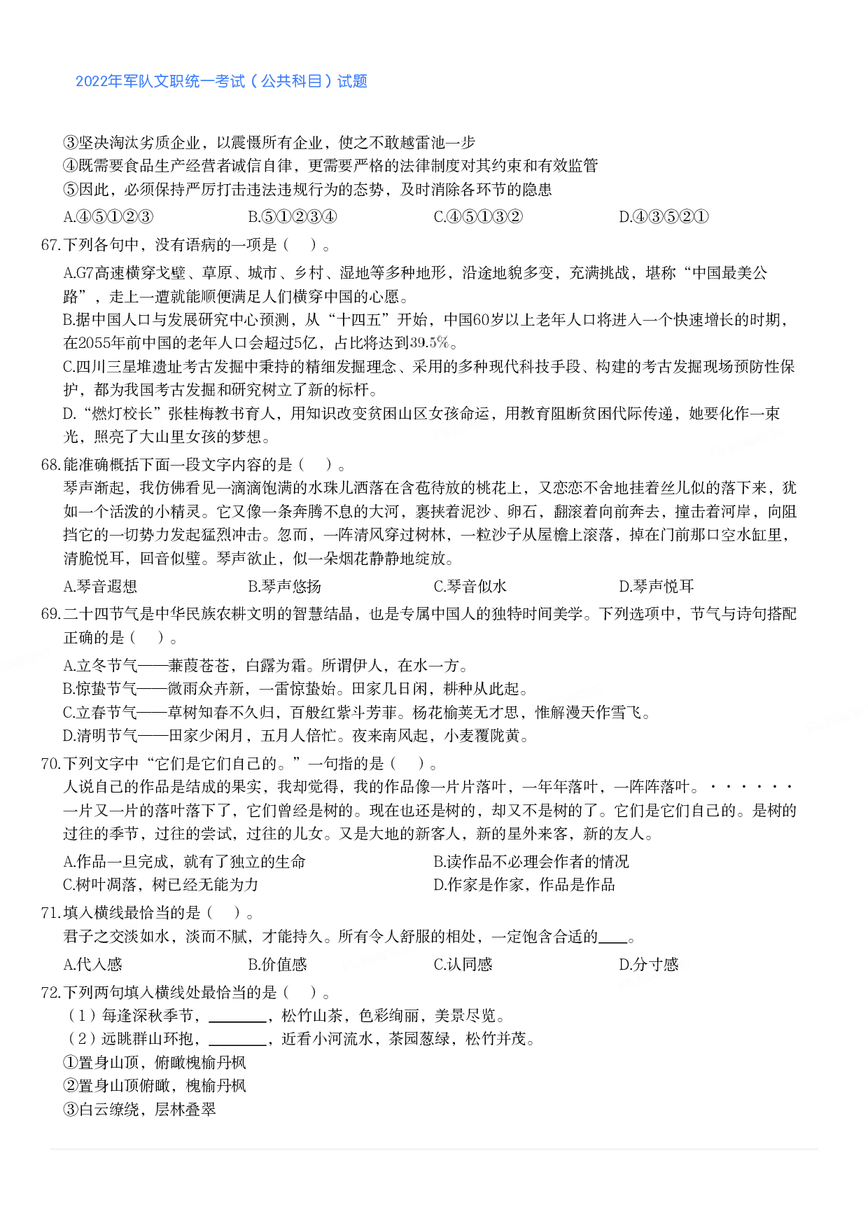 2022年军队文职统一考试（公共科目）试题.pdf 第7页