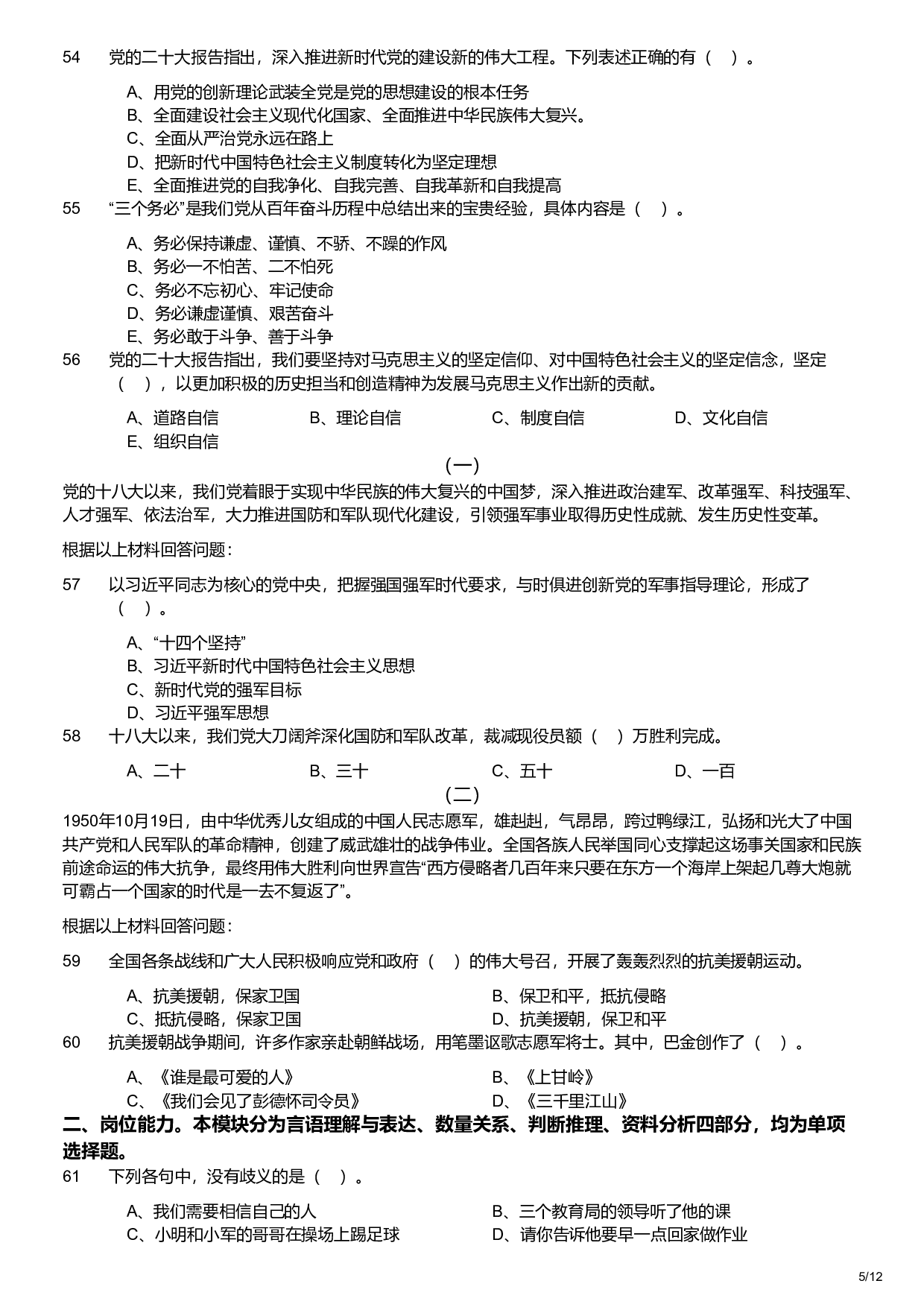 2023年军队文职统一考试（公共科目）题（ .pdf 第5页