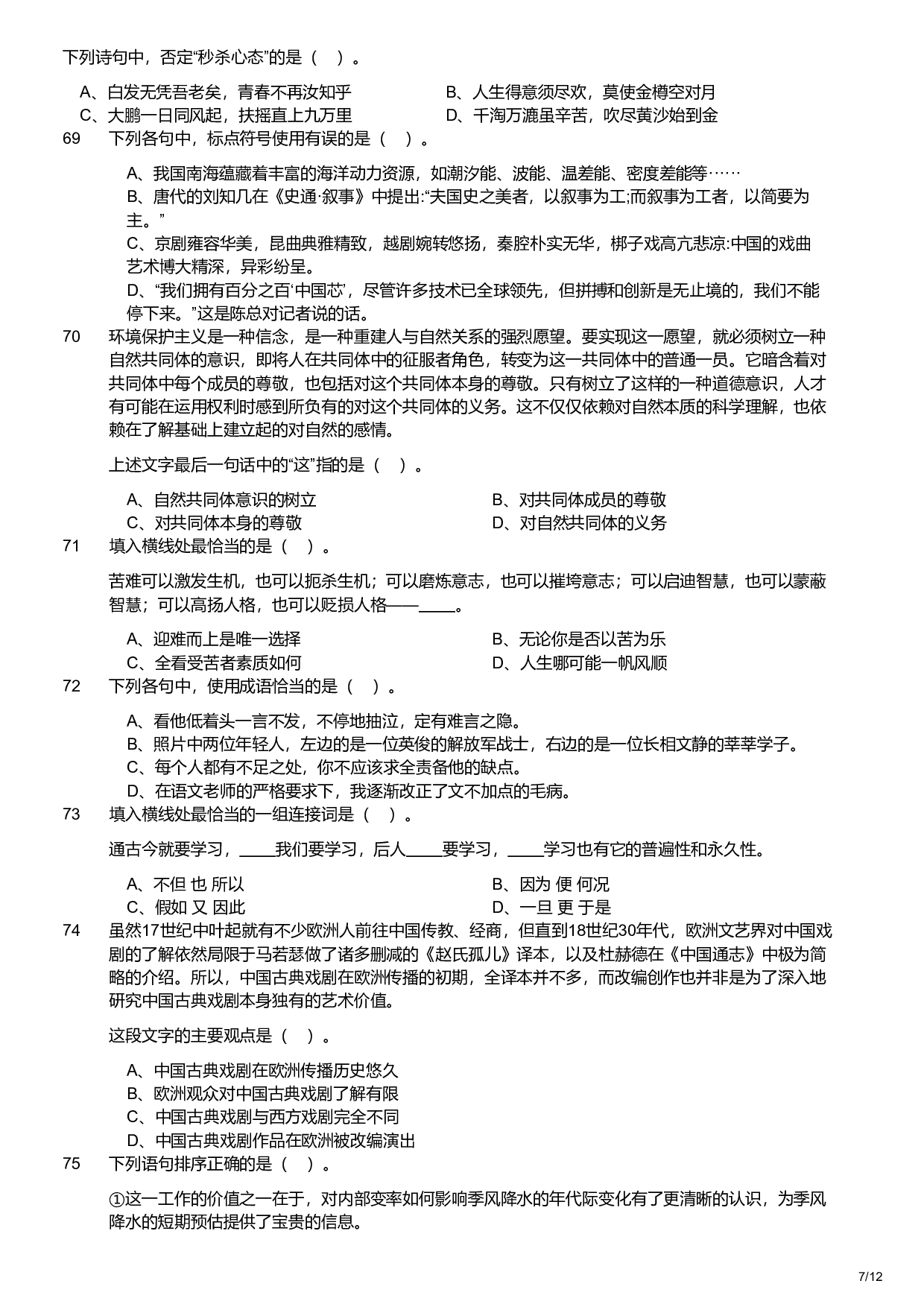 2023年军队文职统一考试（公共科目）题（ .pdf 第7页