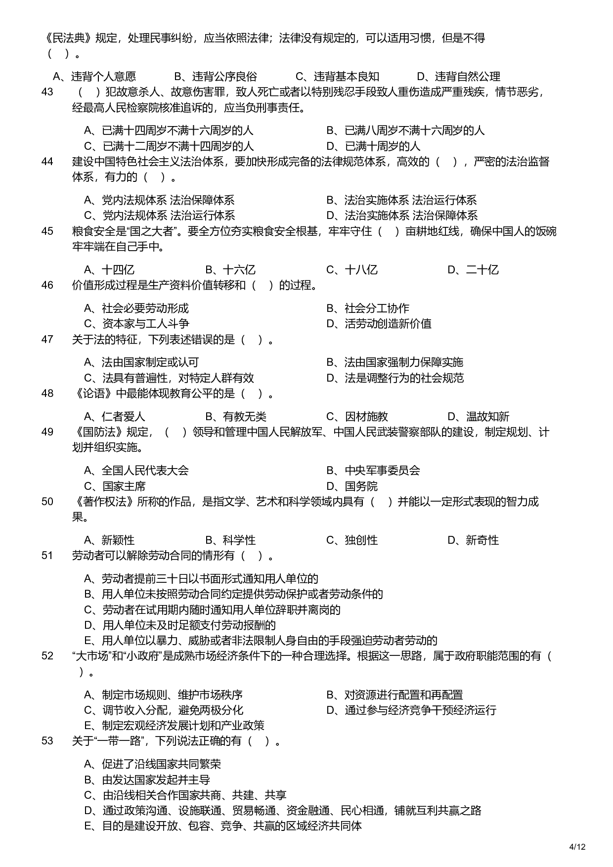 2023年军队文职统一考试（公共科目）题（ .pdf 第4页