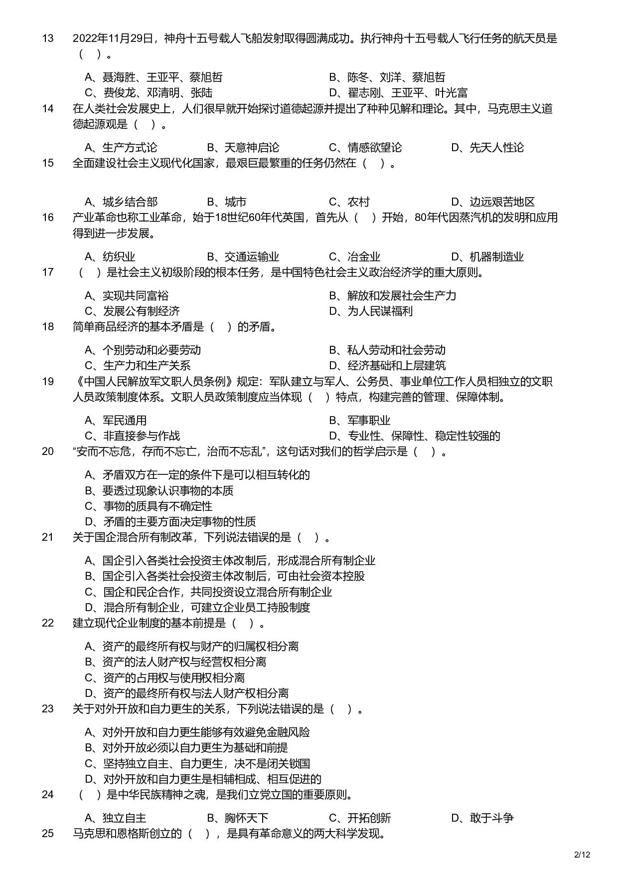 2023年军队文职统一考试（公共科目）题（ .pdf 第2页