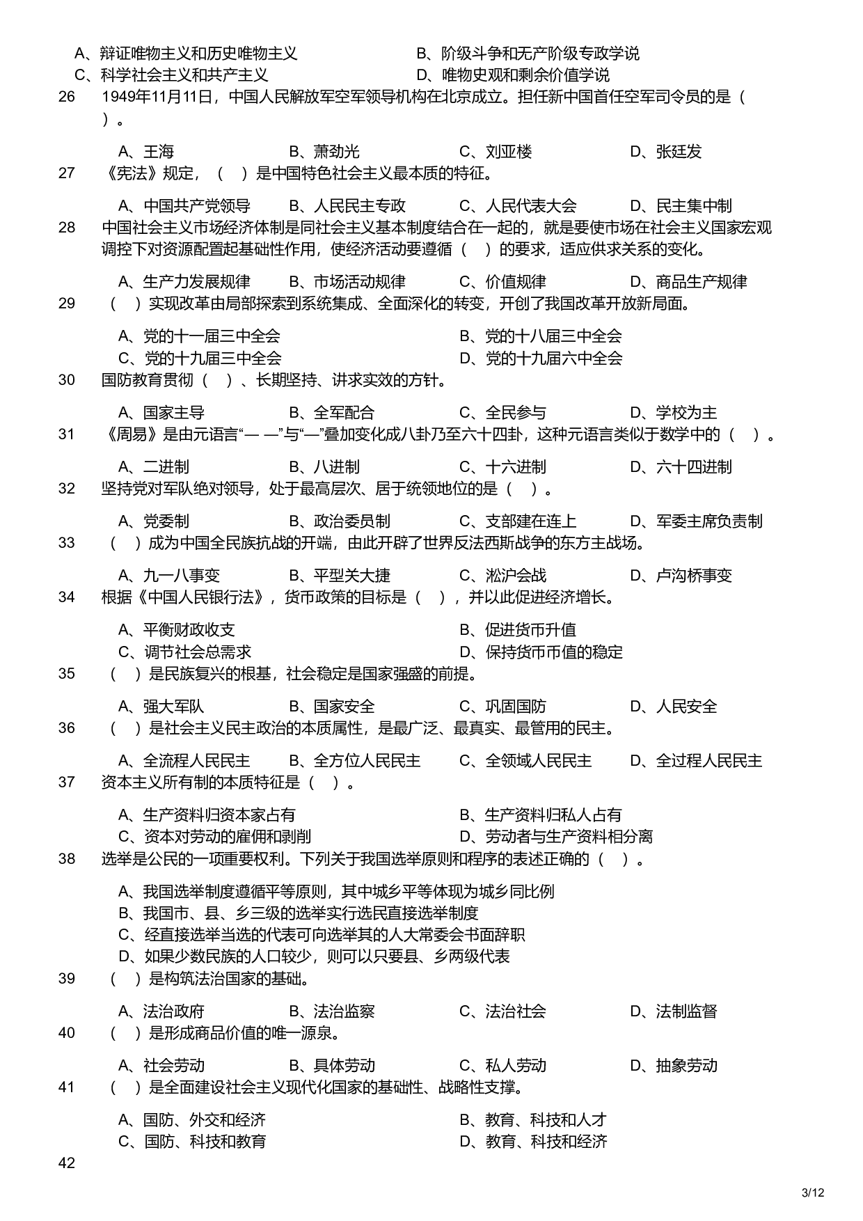 2023年军队文职统一考试（公共科目）题（ .pdf 第3页