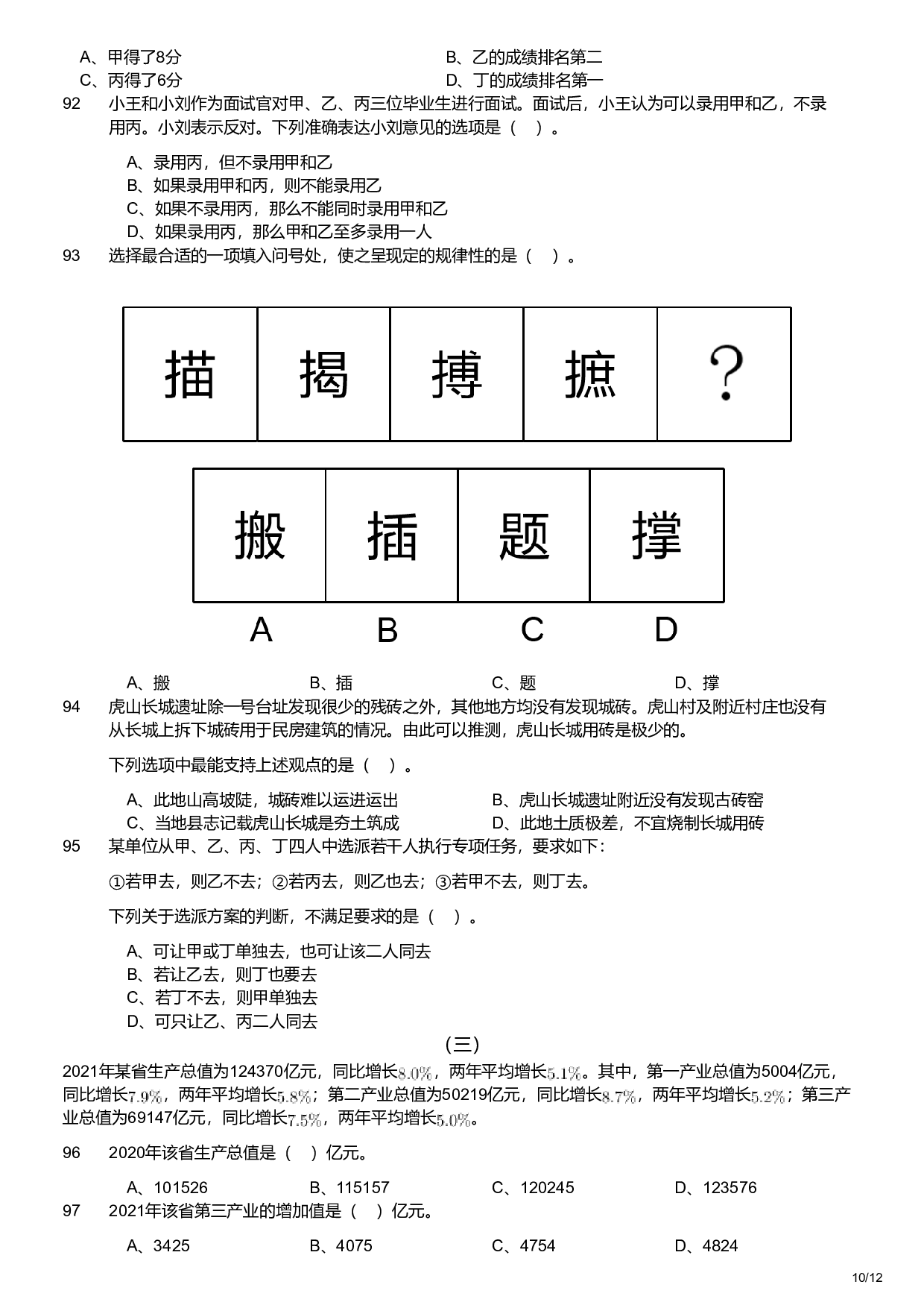 2023年军队文职统一考试（公共科目）题（ .pdf 第10页