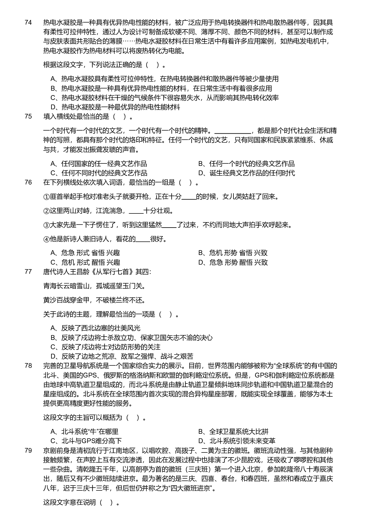 2024年军队文职统一考试（公共科目）试题（网友回忆版）.pdf 第8页