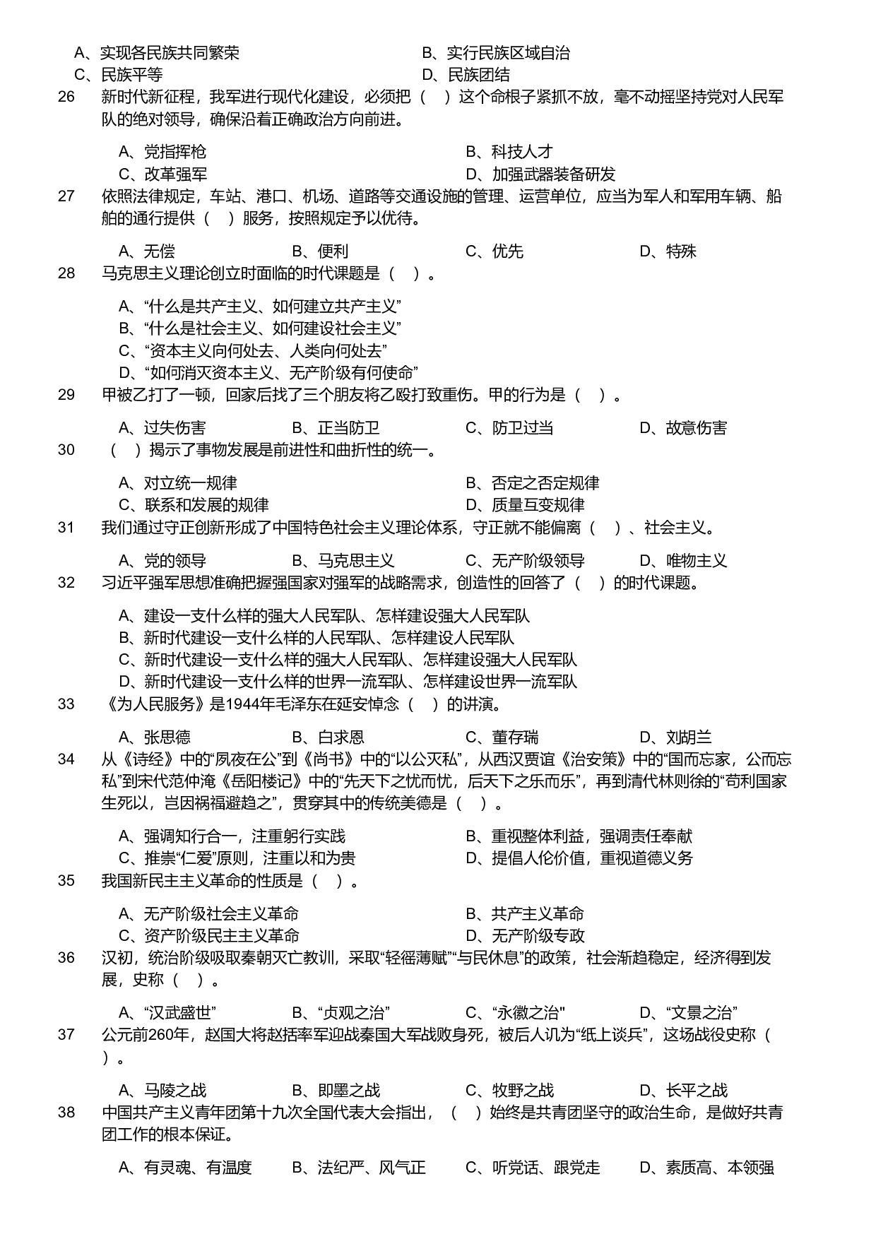 2024年军队文职统一考试（公共科目）试题（网友回忆版）.pdf 第3页