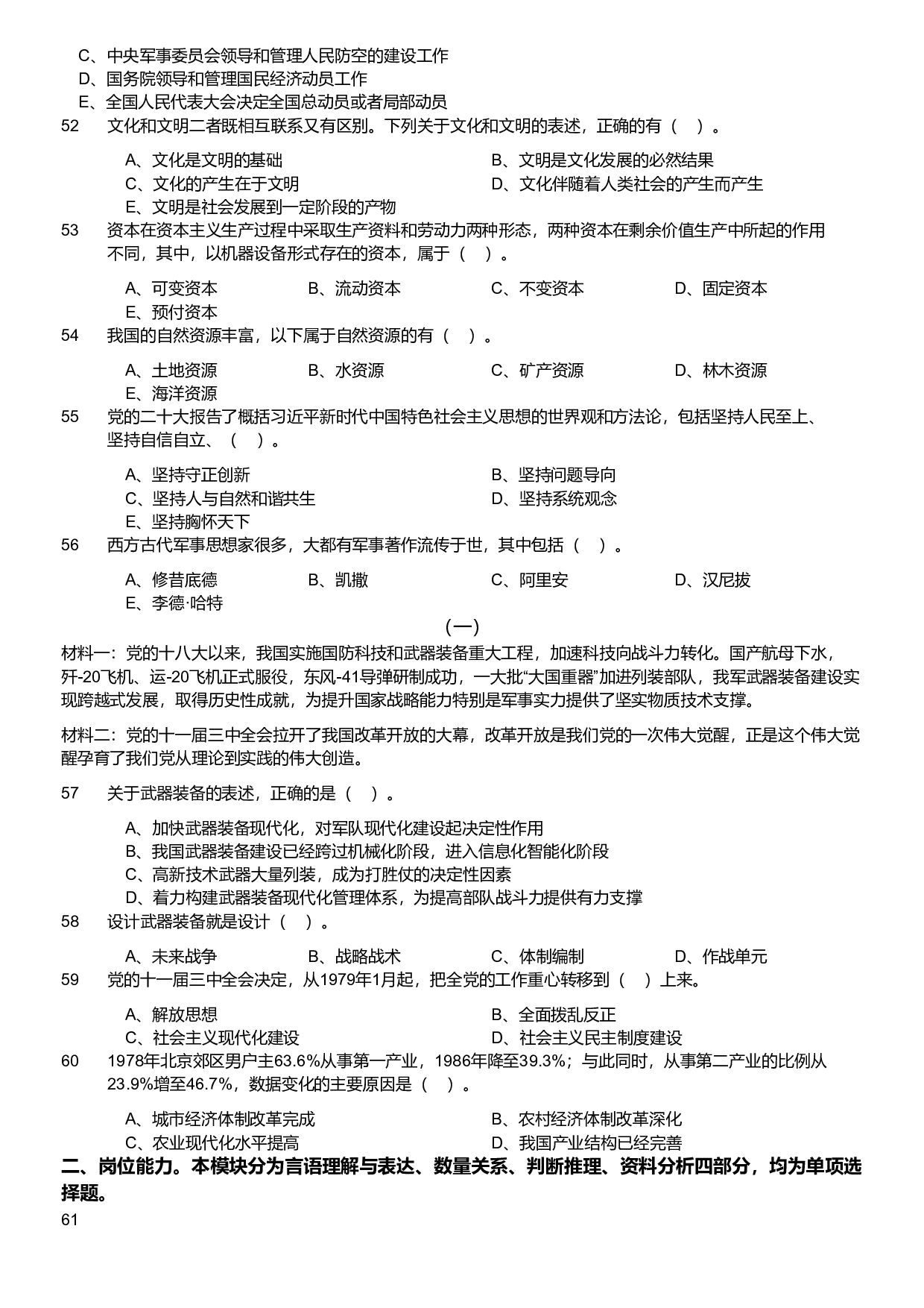 2024年军队文职统一考试（公共科目）试题（网友回忆版）.pdf 第5页