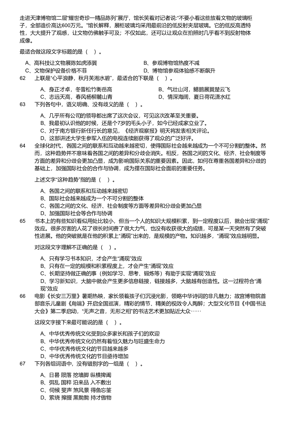 2024年军队文职统一考试（公共科目）试题（网友回忆版）.pdf 第6页