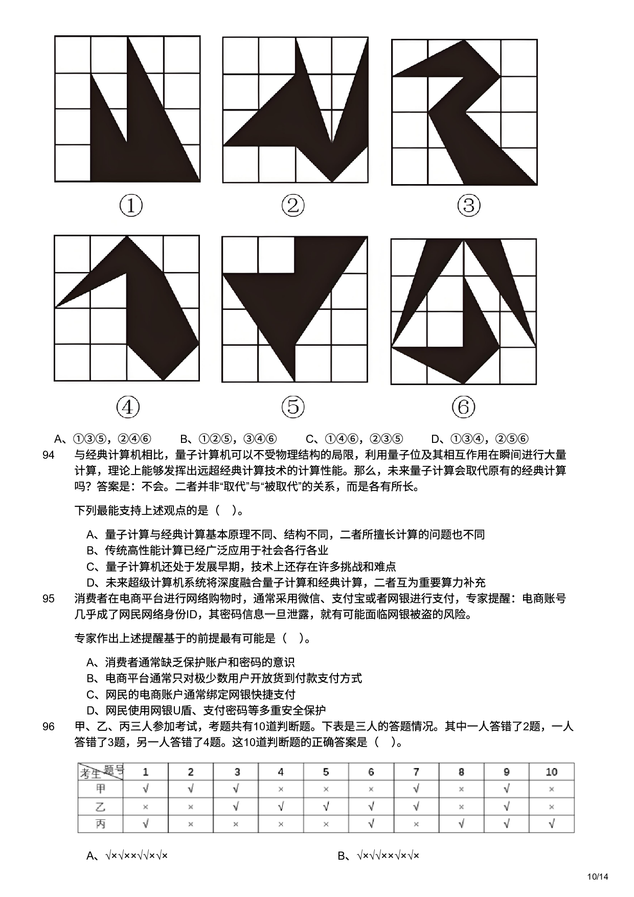 2025年军队文职统一考试（公共科目）试题（网友回忆版）.pdf 第10页
