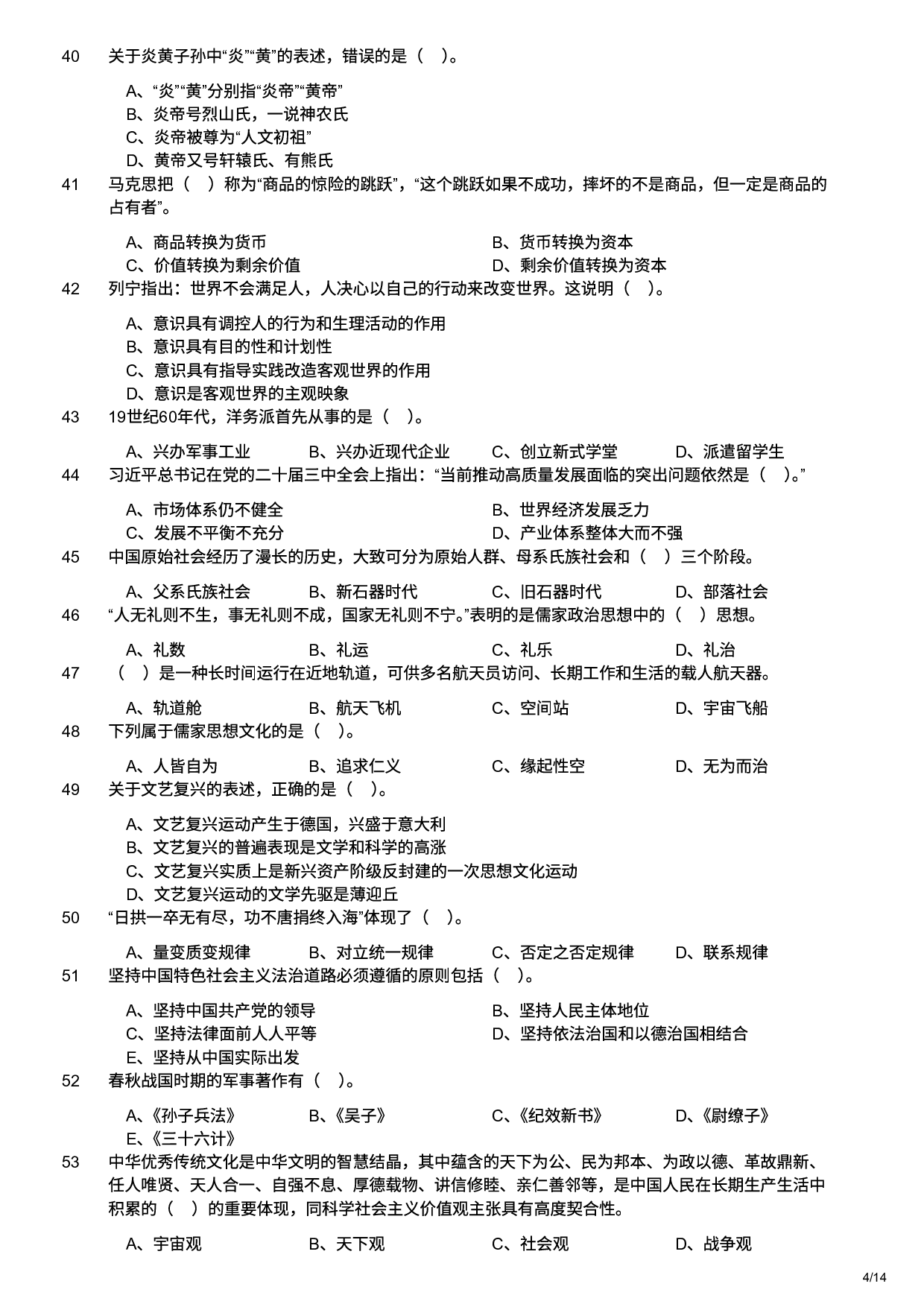 2025年军队文职统一考试（公共科目）试题（网友回忆版）.pdf 第4页