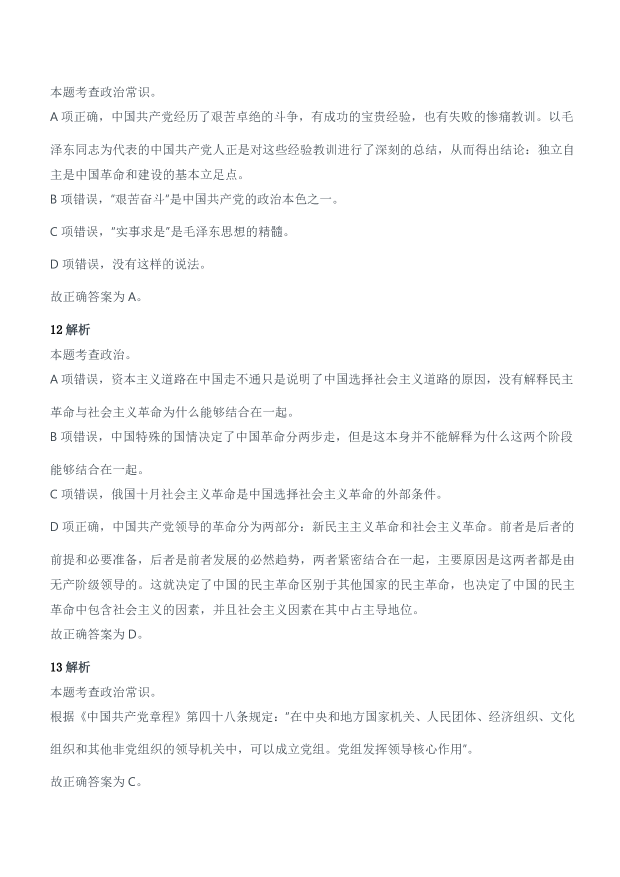 2013年军队文职人员招聘考试《公共科目》题参考答案及解析.pdf 第5页