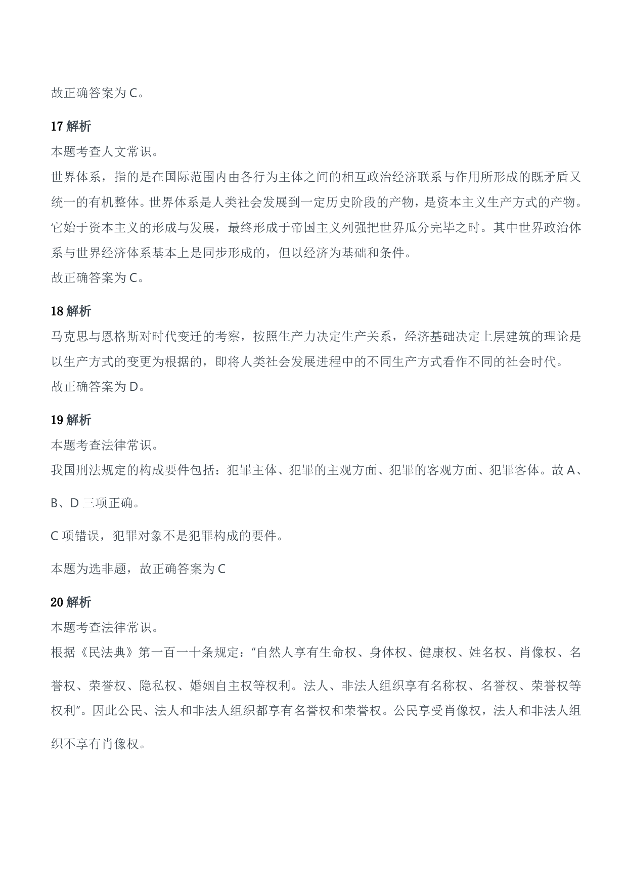 2013年军队文职人员招聘考试《公共科目》题参考答案及解析.pdf 第7页