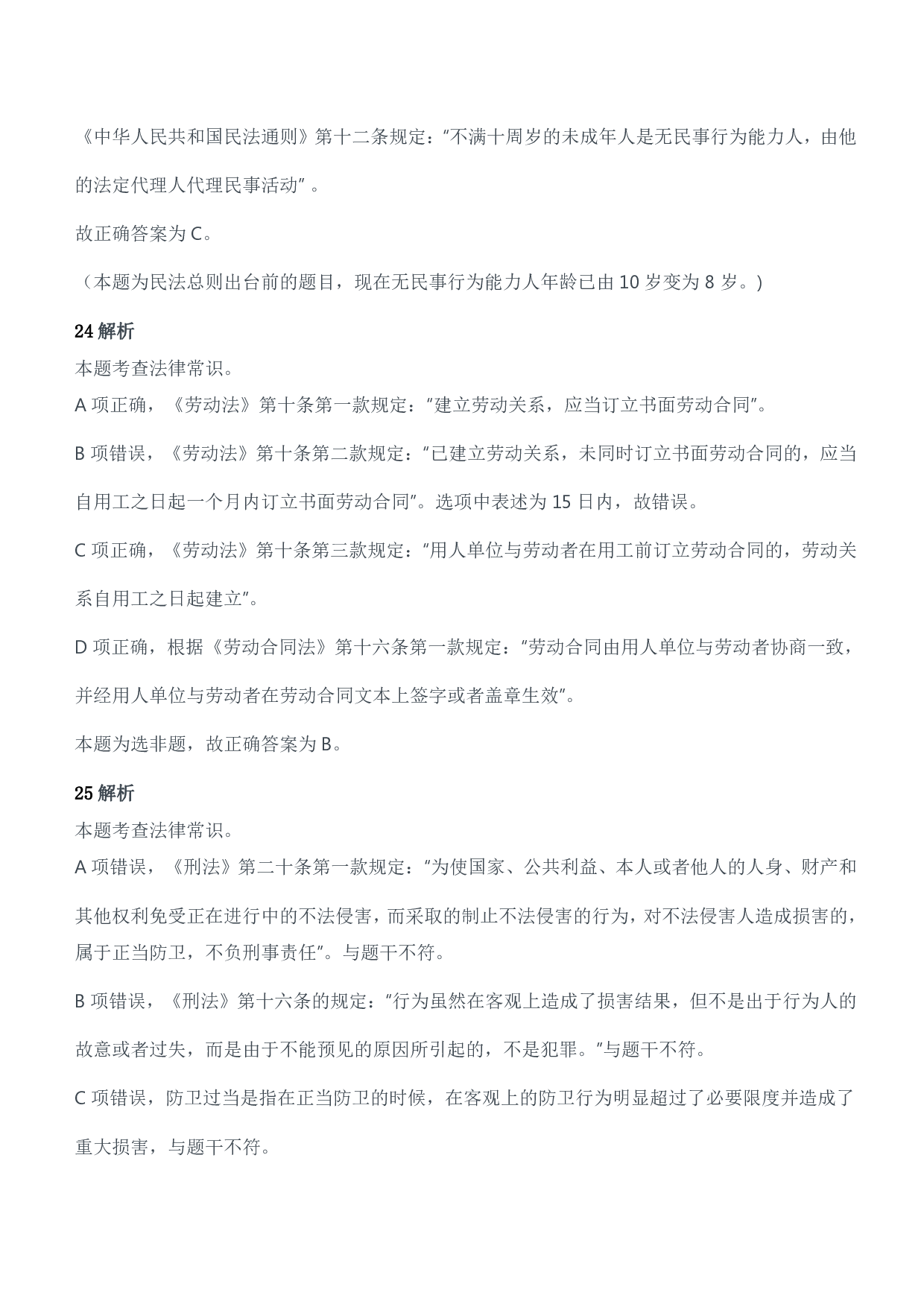 2013年军队文职人员招聘考试《公共科目》题参考答案及解析.pdf 第9页