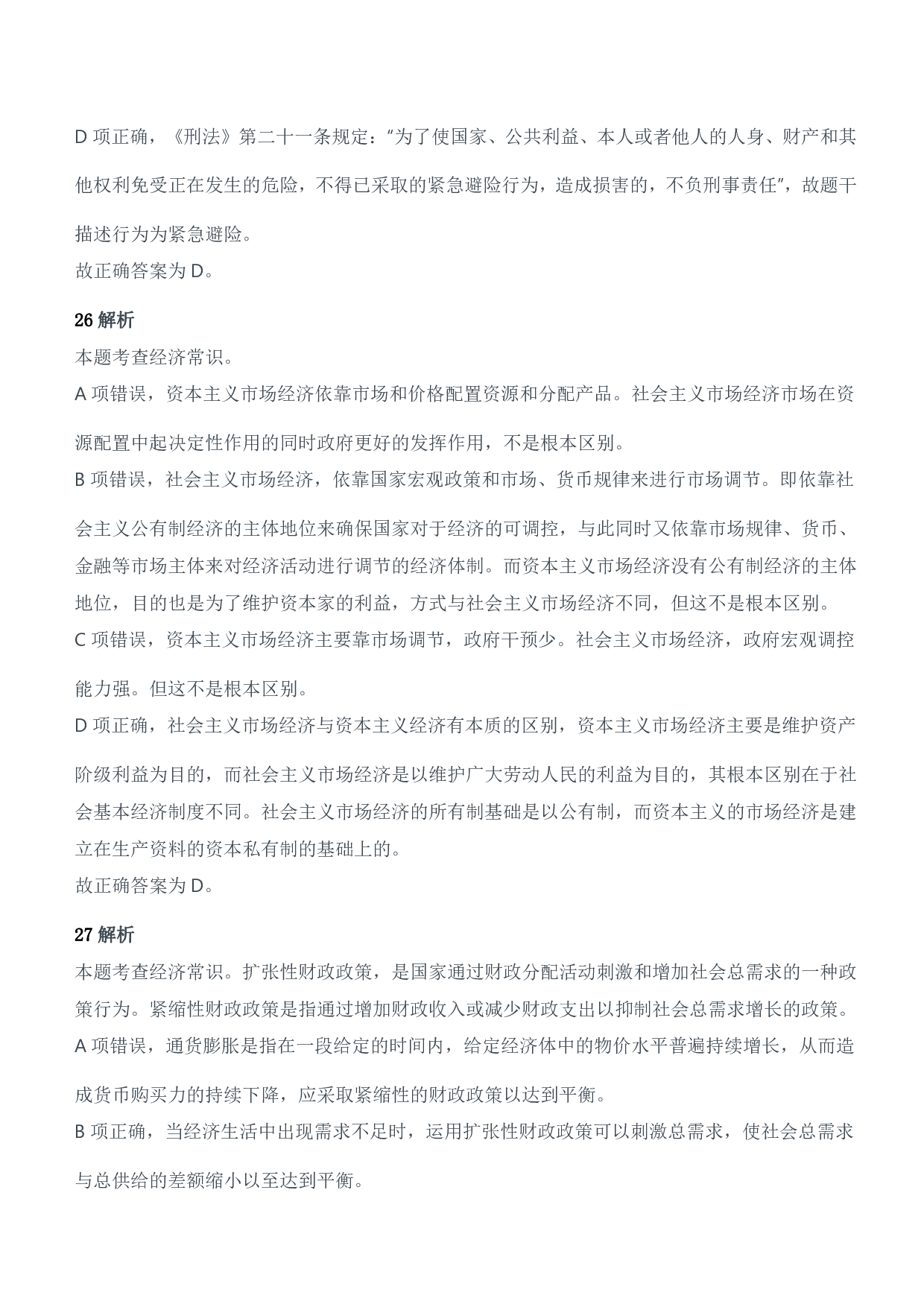 2013年军队文职人员招聘考试《公共科目》题参考答案及解析.pdf 第10页