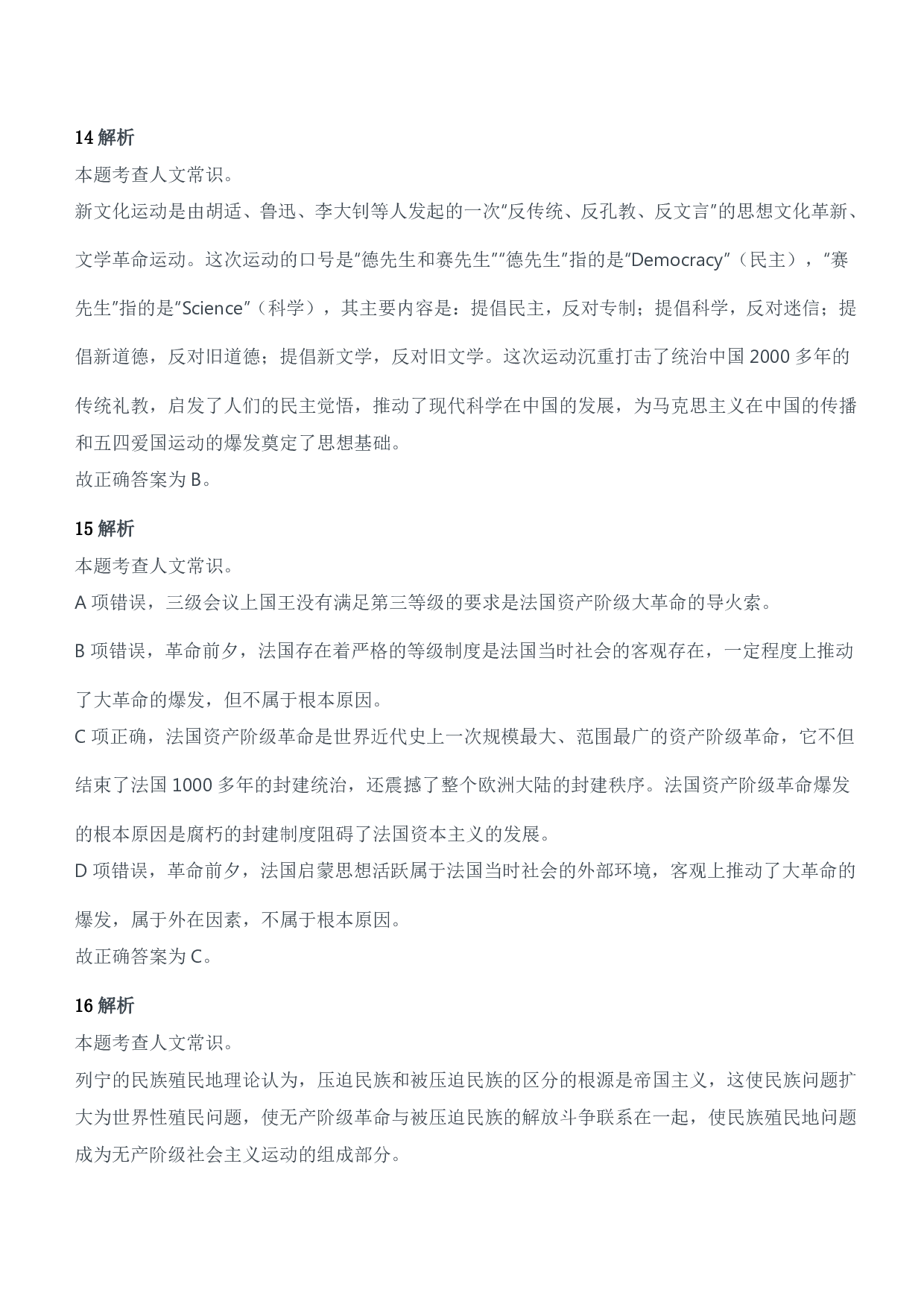 2013年军队文职人员招聘考试《公共科目》题参考答案及解析.pdf 第6页