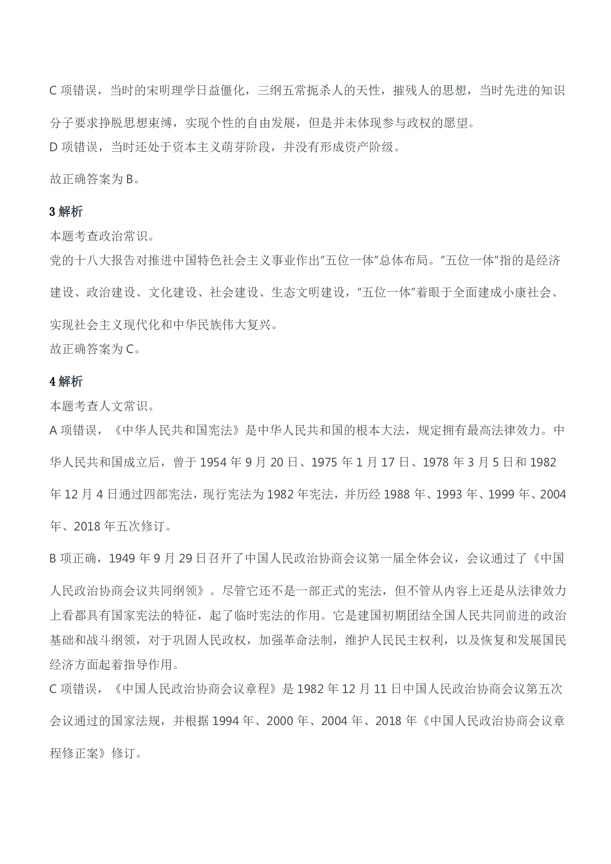 2013年军队文职人员招聘考试《公共科目》题参考答案及解析.pdf 第2页