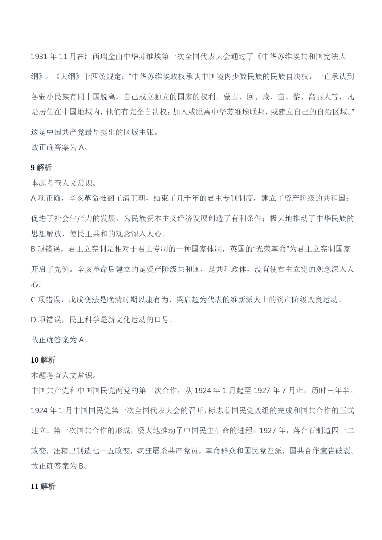 2013年军队文职人员招聘考试《公共科目》题参考答案及解析.pdf 第4页