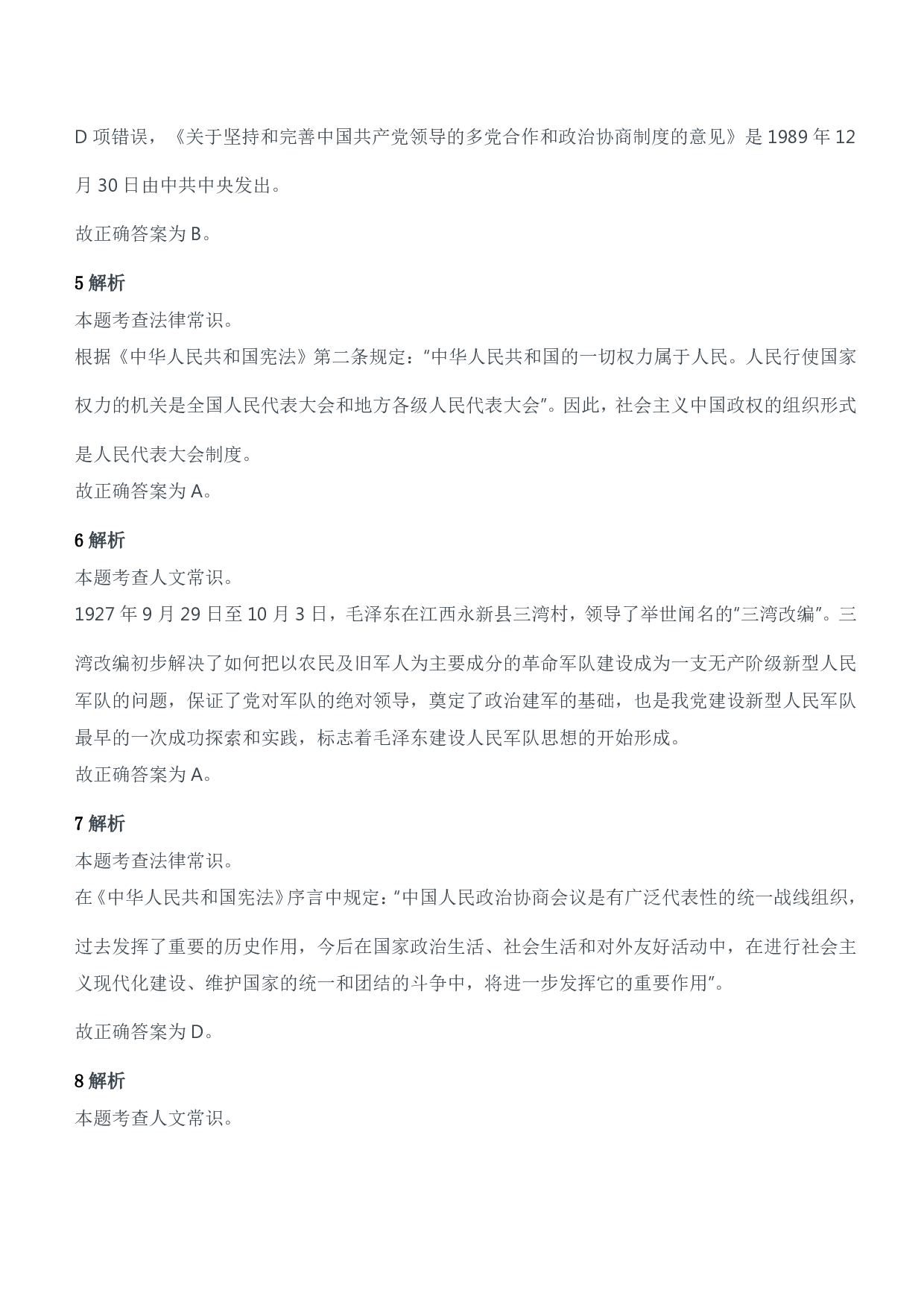 2013年军队文职人员招聘考试《公共科目》题参考答案及解析.pdf 第3页