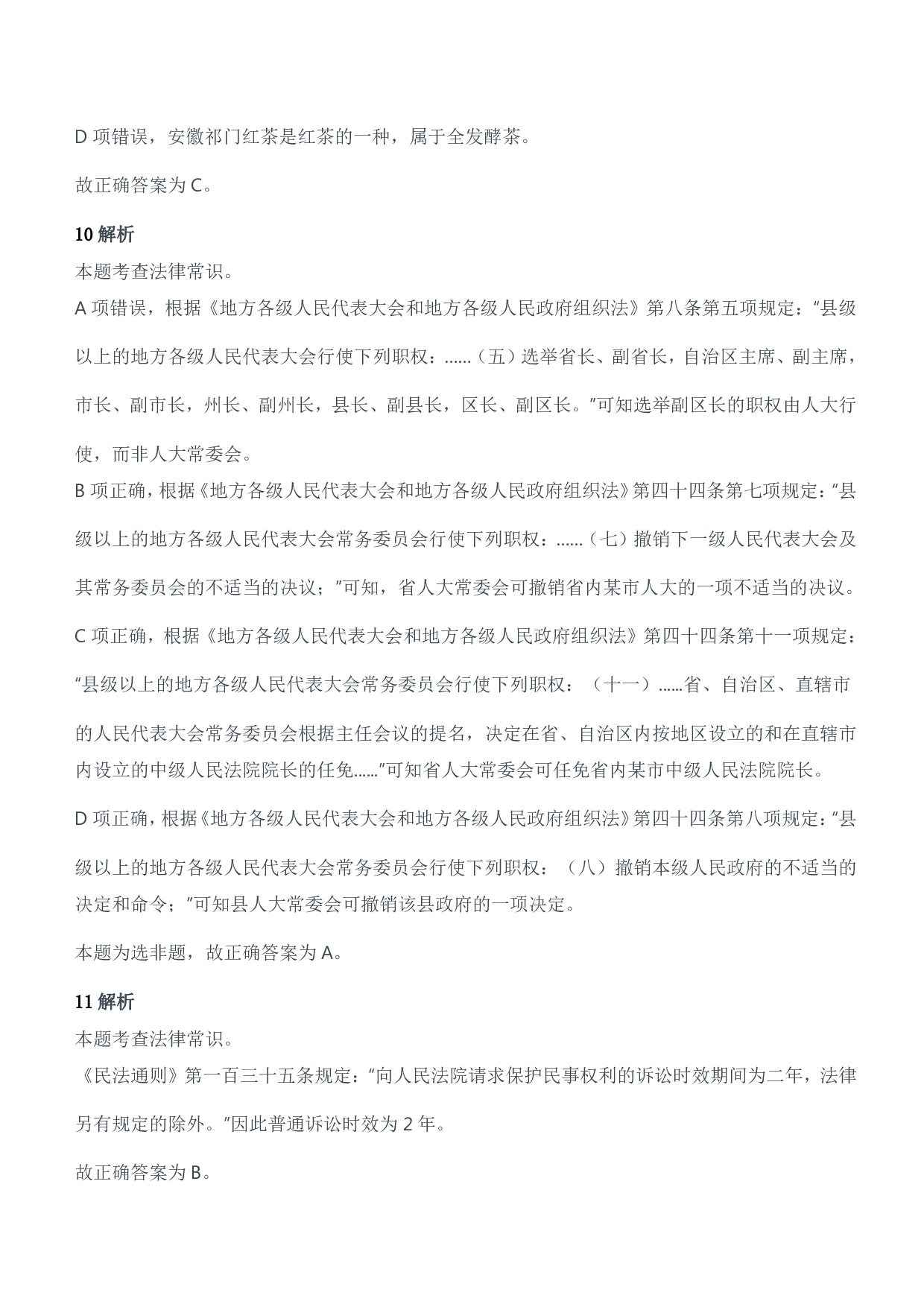 2014年军队文职人员招聘考试《公共科目》题参考答案及解析.pdf 第5页