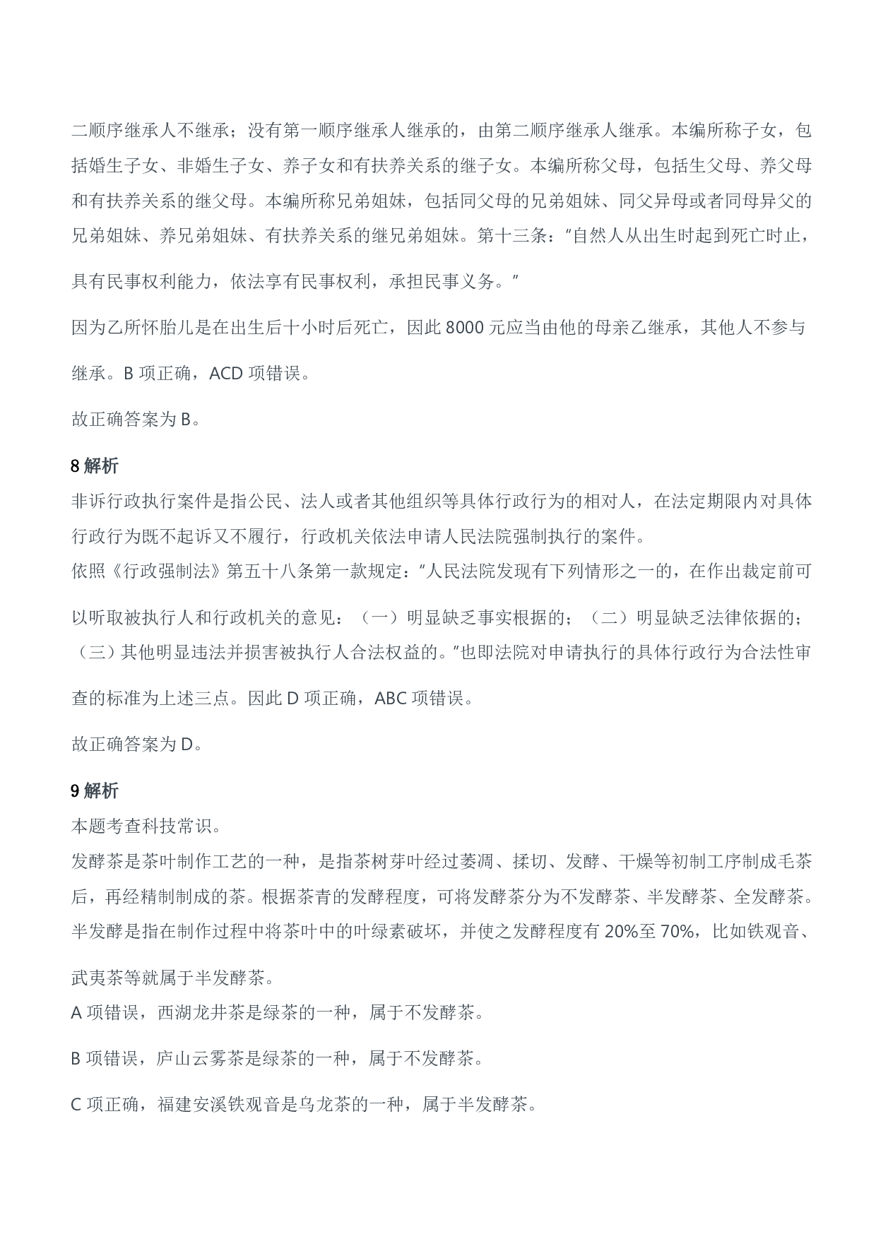 2014年军队文职人员招聘考试《公共科目》题参考答案及解析.pdf 第4页