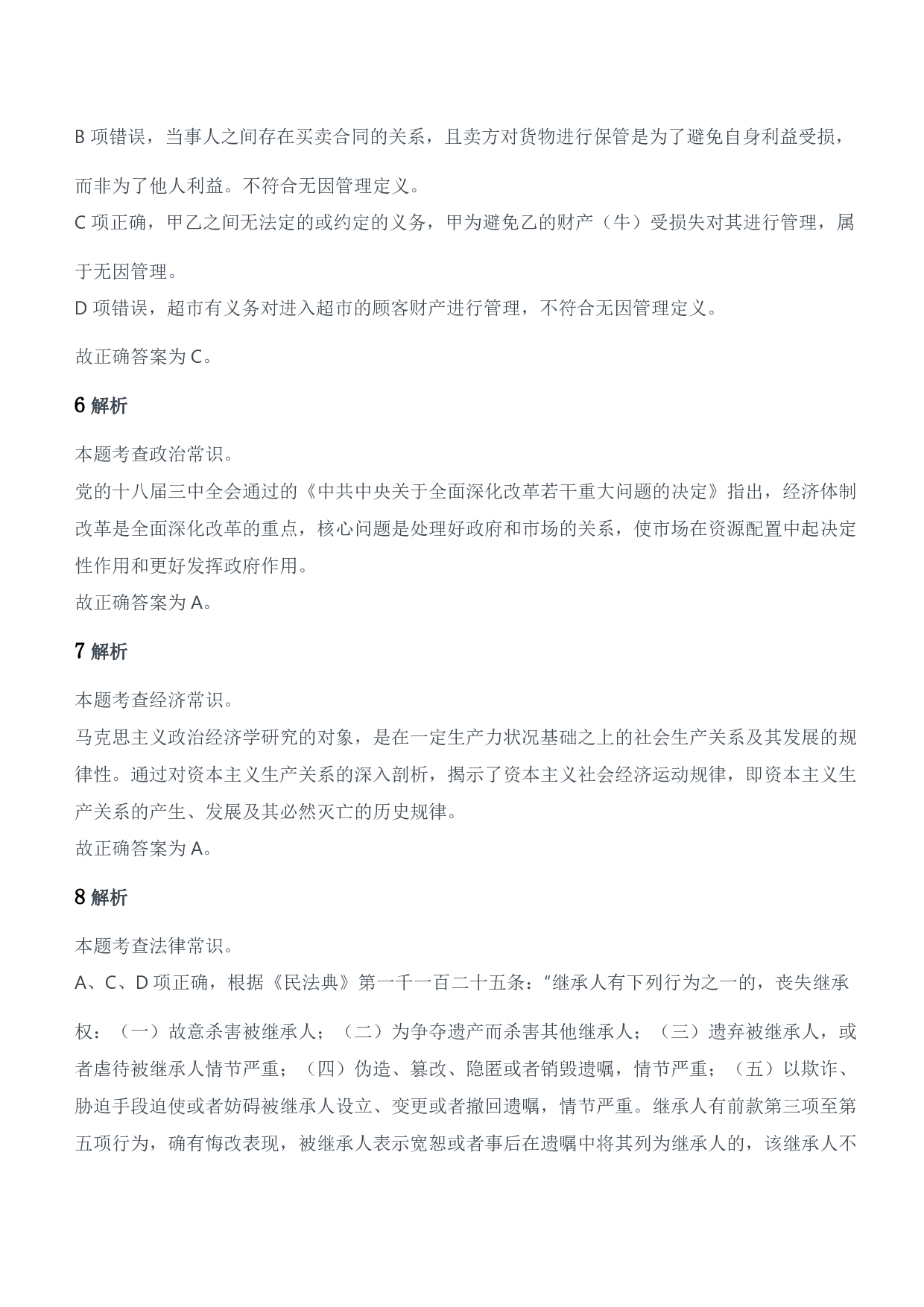 2015年军队文职人员招聘考试《公共科目》题参考答案及解析.pdf 第3页