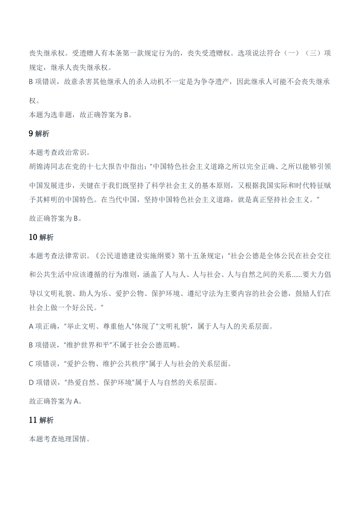 2015年军队文职人员招聘考试《公共科目》题参考答案及解析.pdf 第4页