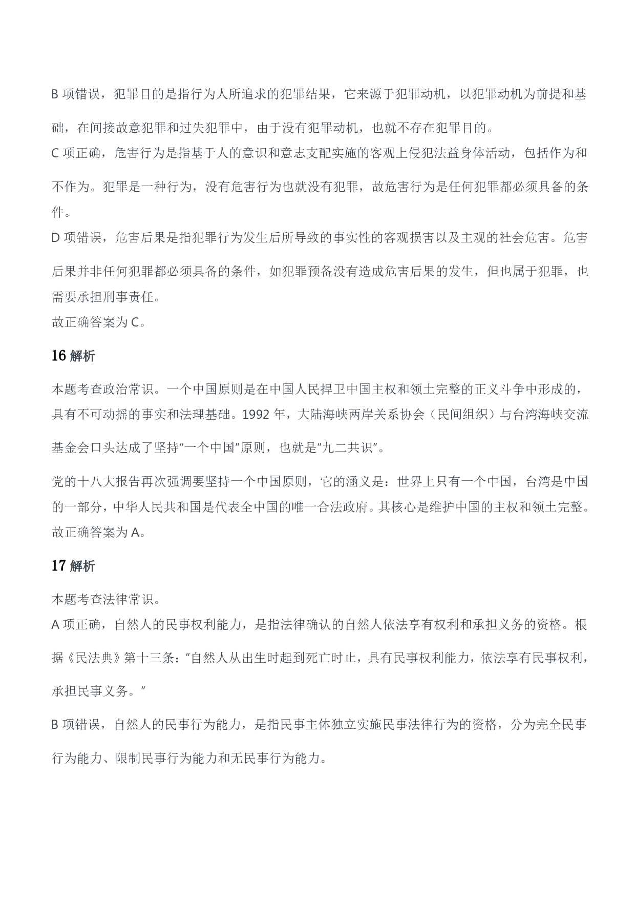 2015年军队文职人员招聘考试《公共科目》题参考答案及解析.pdf 第7页