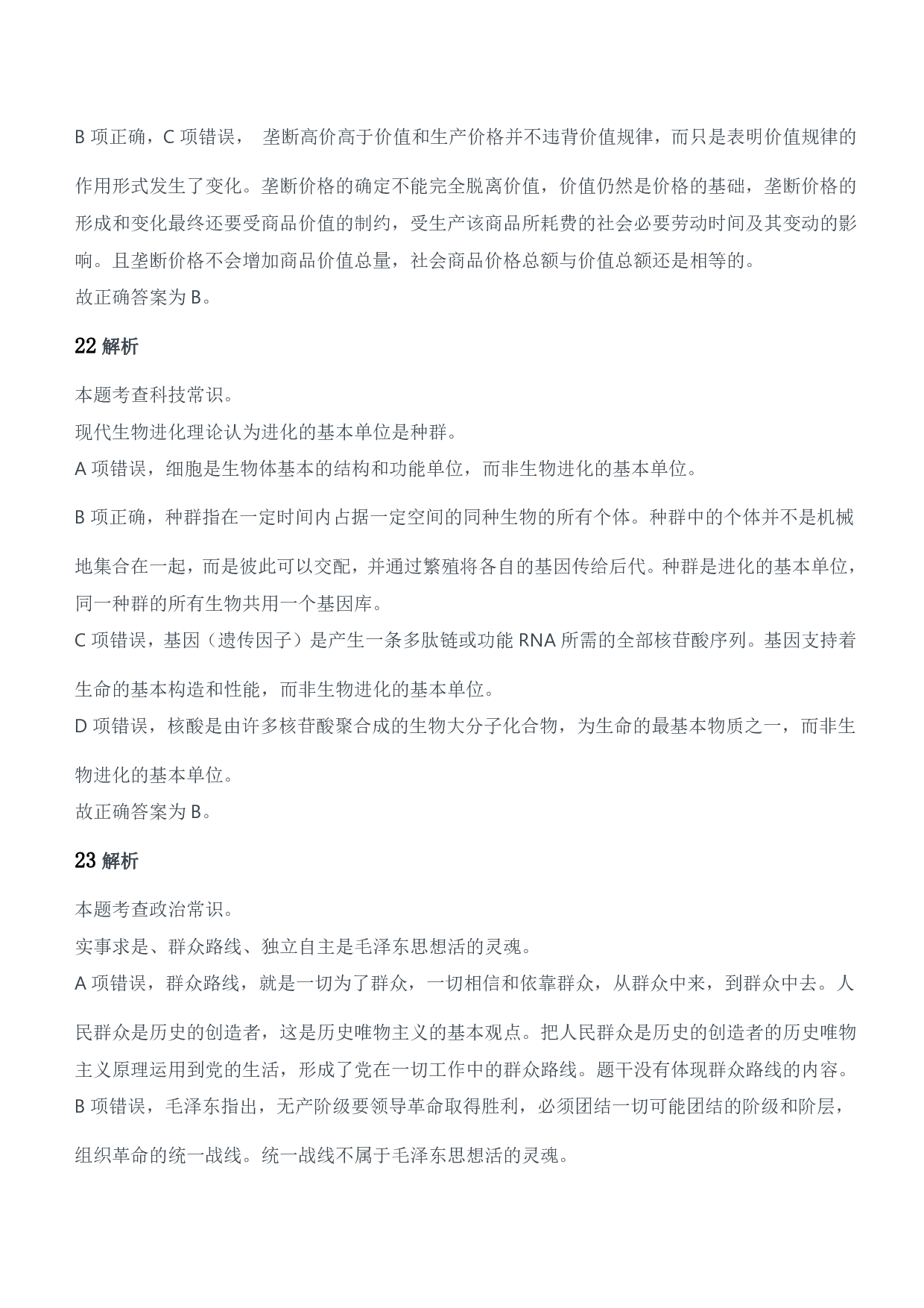 2015年军队文职人员招聘考试《公共科目》题参考答案及解析.pdf 第10页