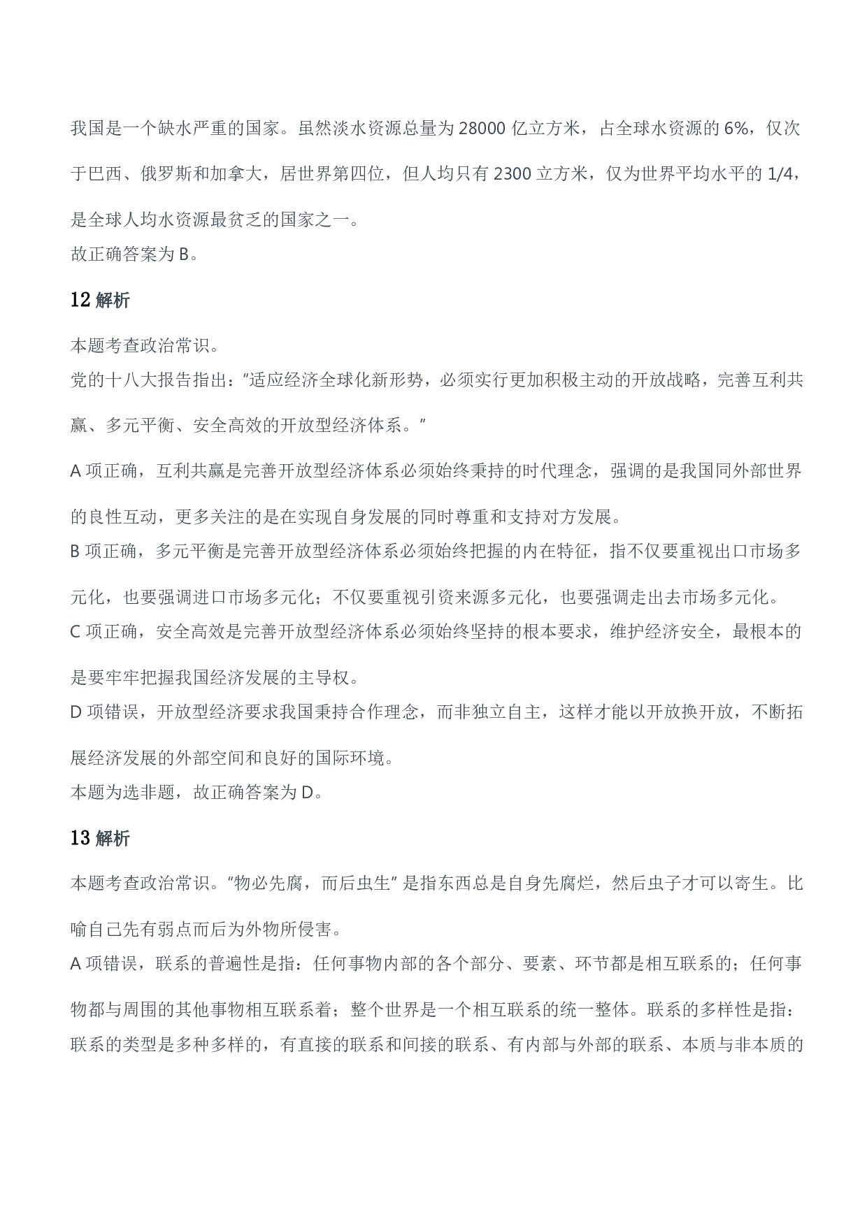 2015年军队文职人员招聘考试《公共科目》题参考答案及解析.pdf 第5页