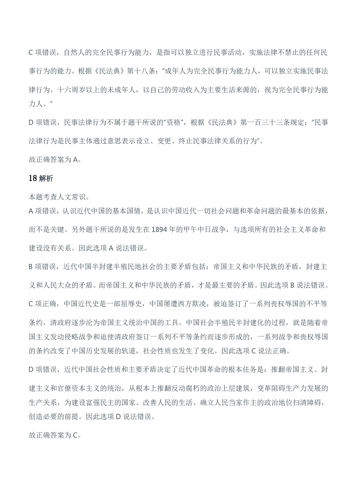 2015年军队文职人员招聘考试《公共科目》题参考答案及解析.pdf 第8页