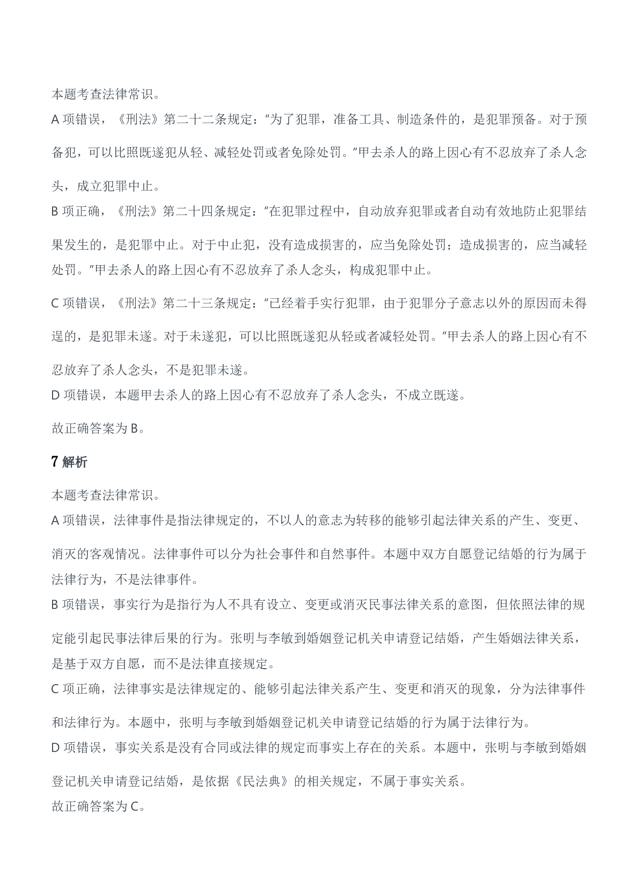 2016年军队文职人员招聘考试《公共科目》题参考答案及解析.pdf 第3页