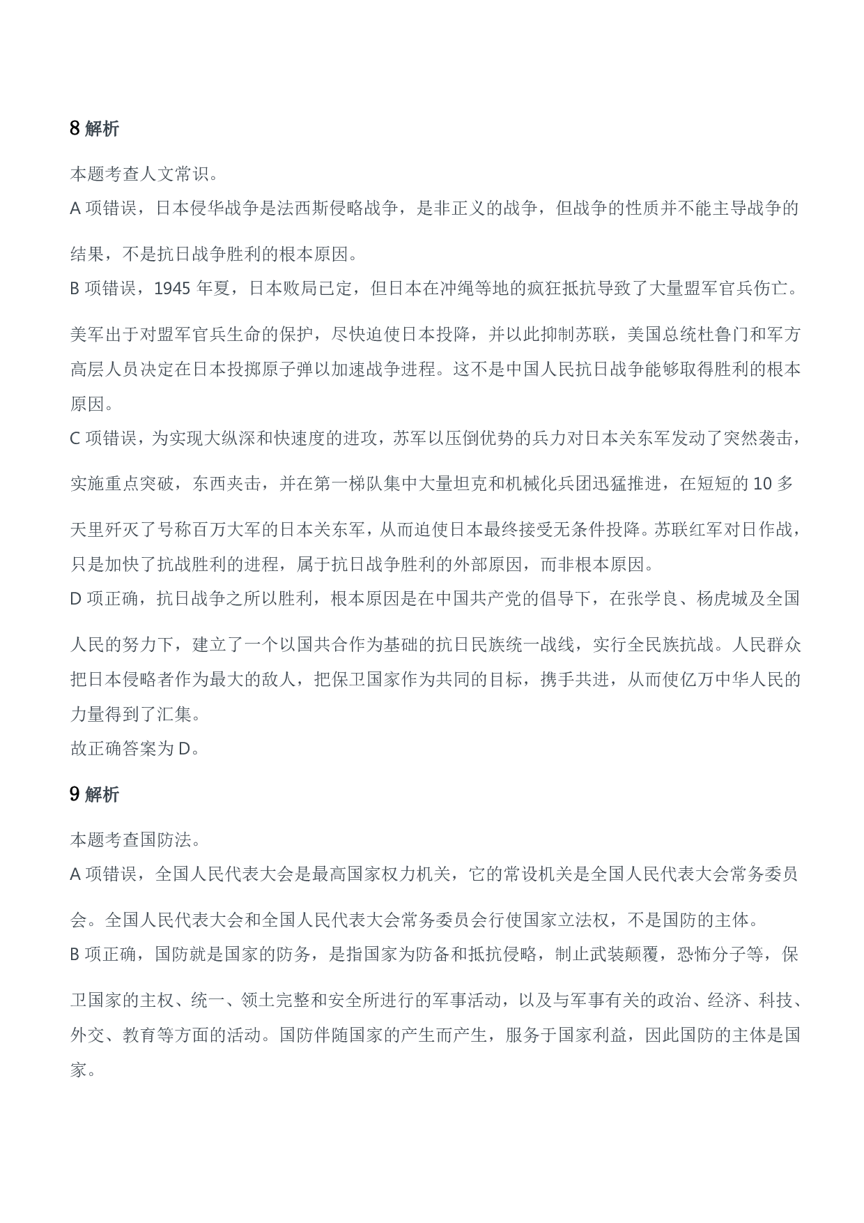2016年军队文职人员招聘考试《公共科目》题参考答案及解析.pdf 第4页