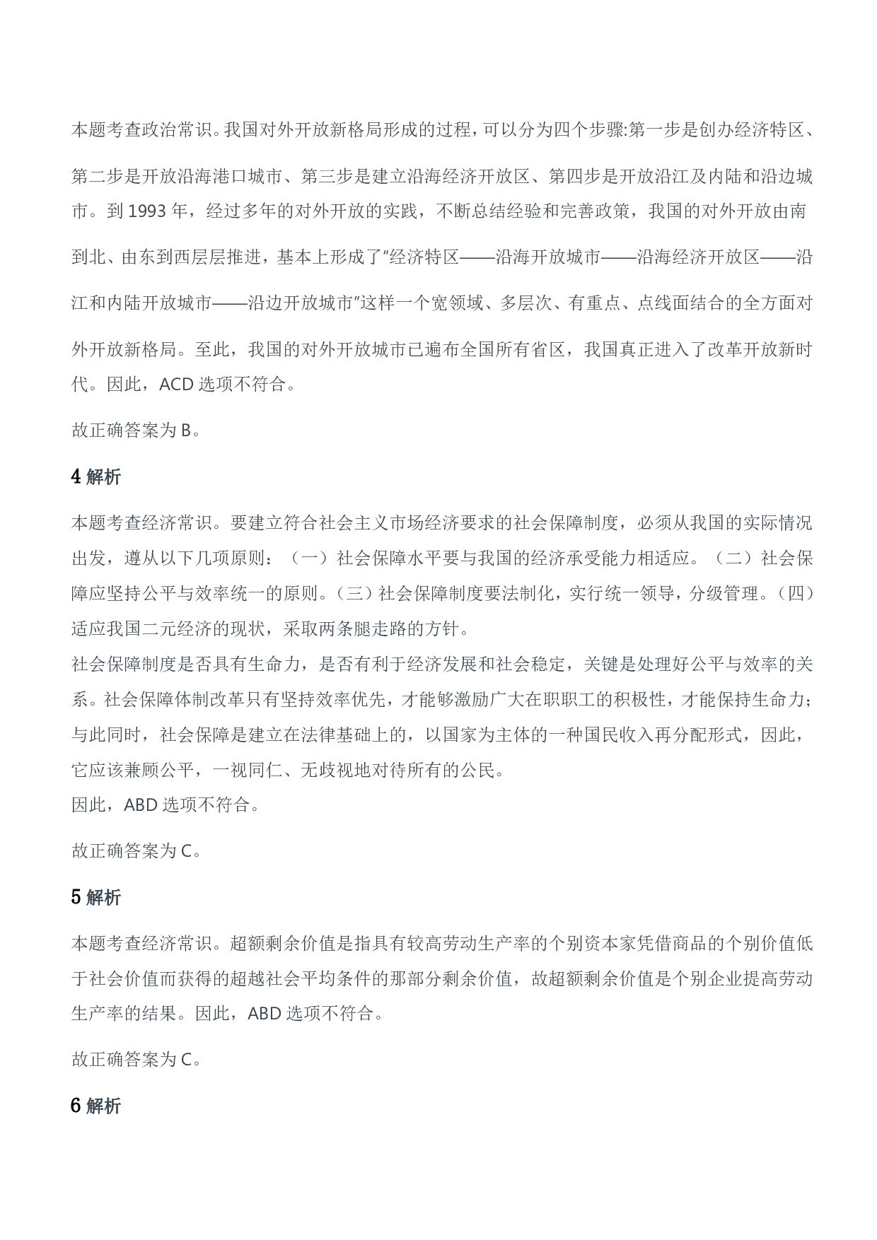 2016年军队文职人员招聘考试《公共科目》题参考答案及解析.pdf 第2页