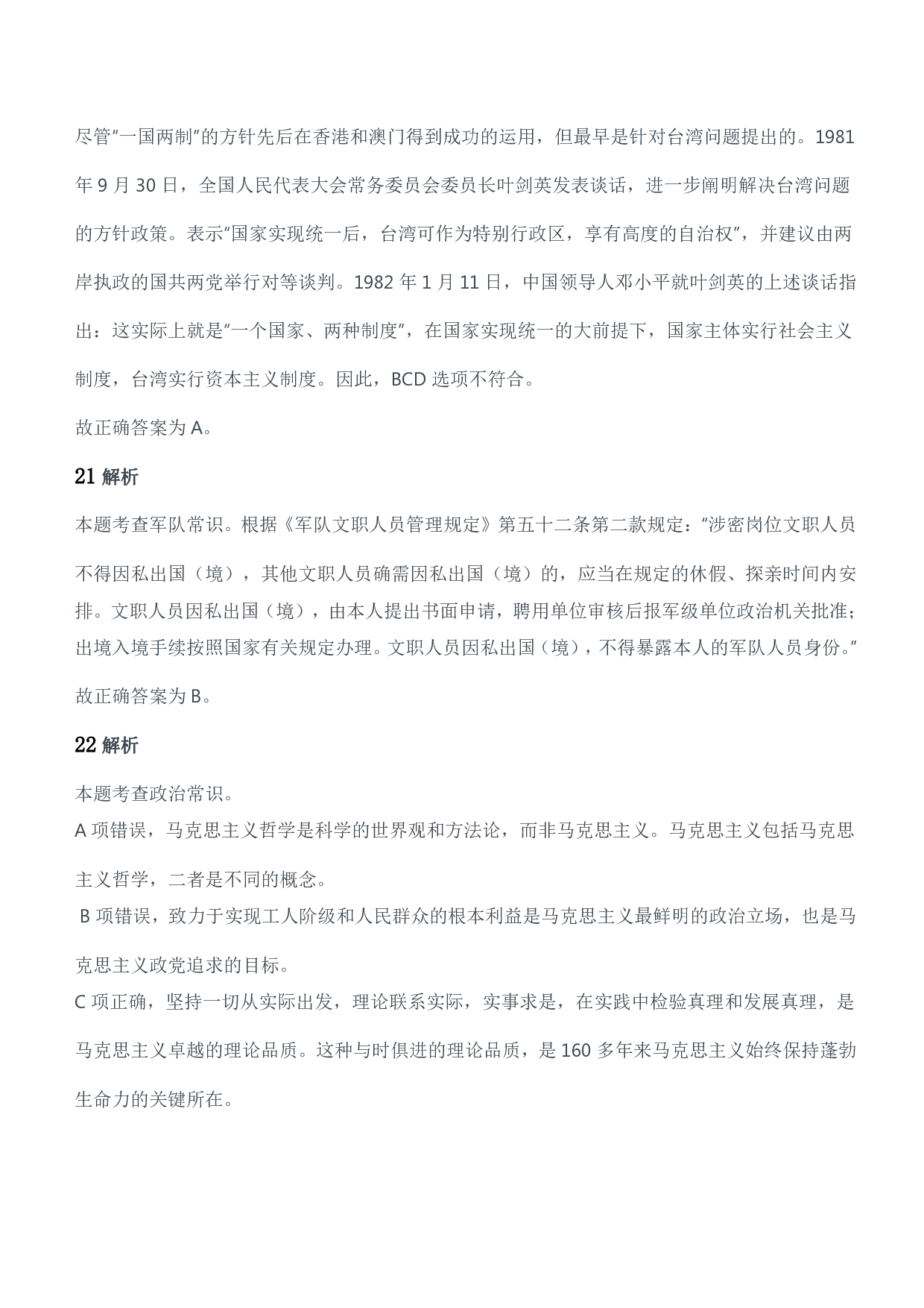 2016年军队文职人员招聘考试《公共科目》题参考答案及解析.pdf 第9页