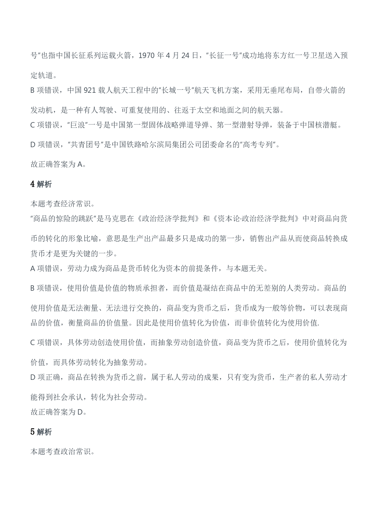 2018年军队文职统一考试（公共科目）题参考答案及解析.pdf 第2页