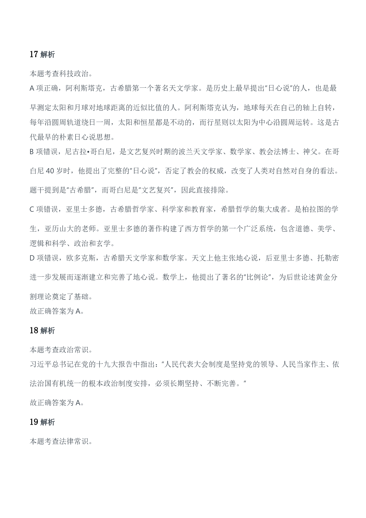 2018年军队文职统一考试（公共科目）题参考答案及解析.pdf 第8页