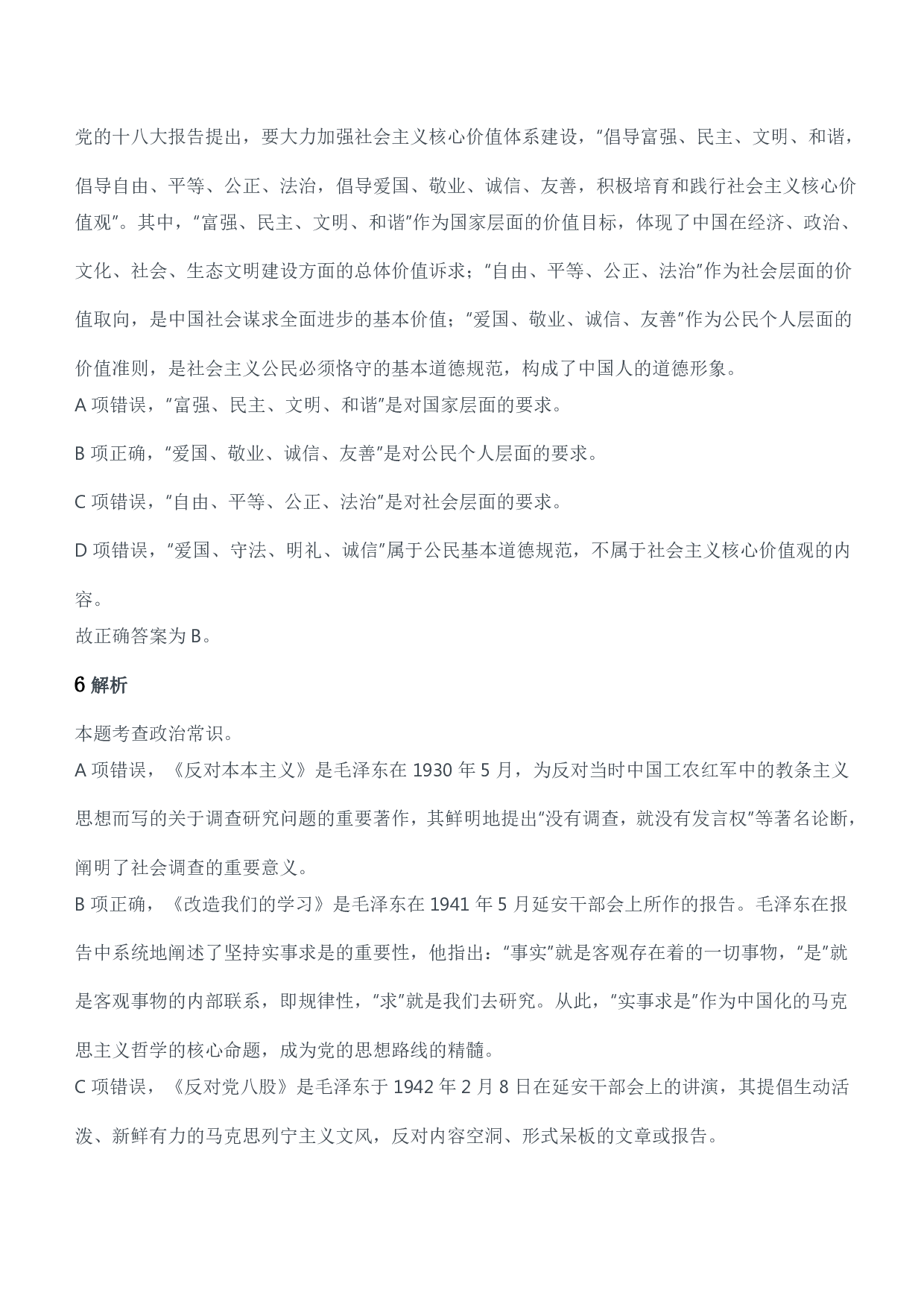 2018年军队文职统一考试（公共科目）题参考答案及解析.pdf 第3页