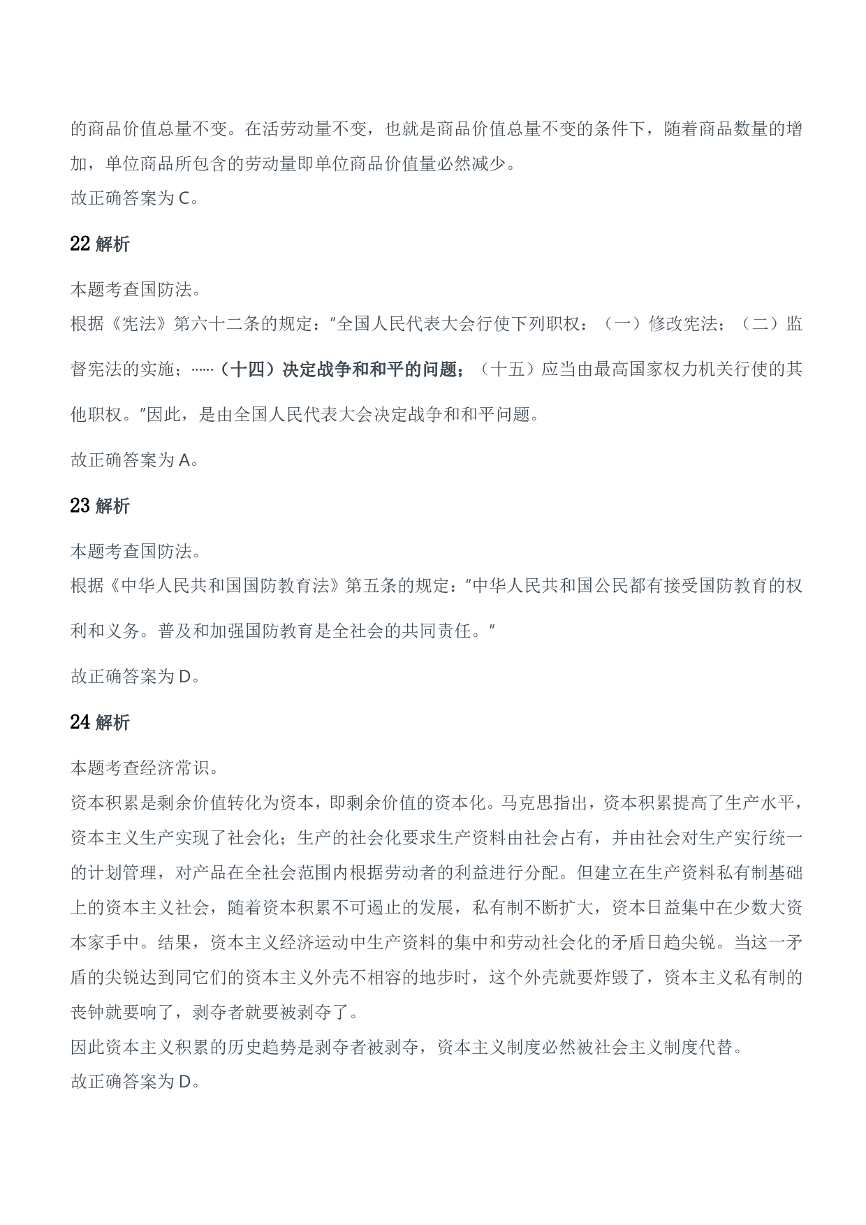 2019年军队文职统一考试（公共科目）题参考答案及解析.pdf 第10页