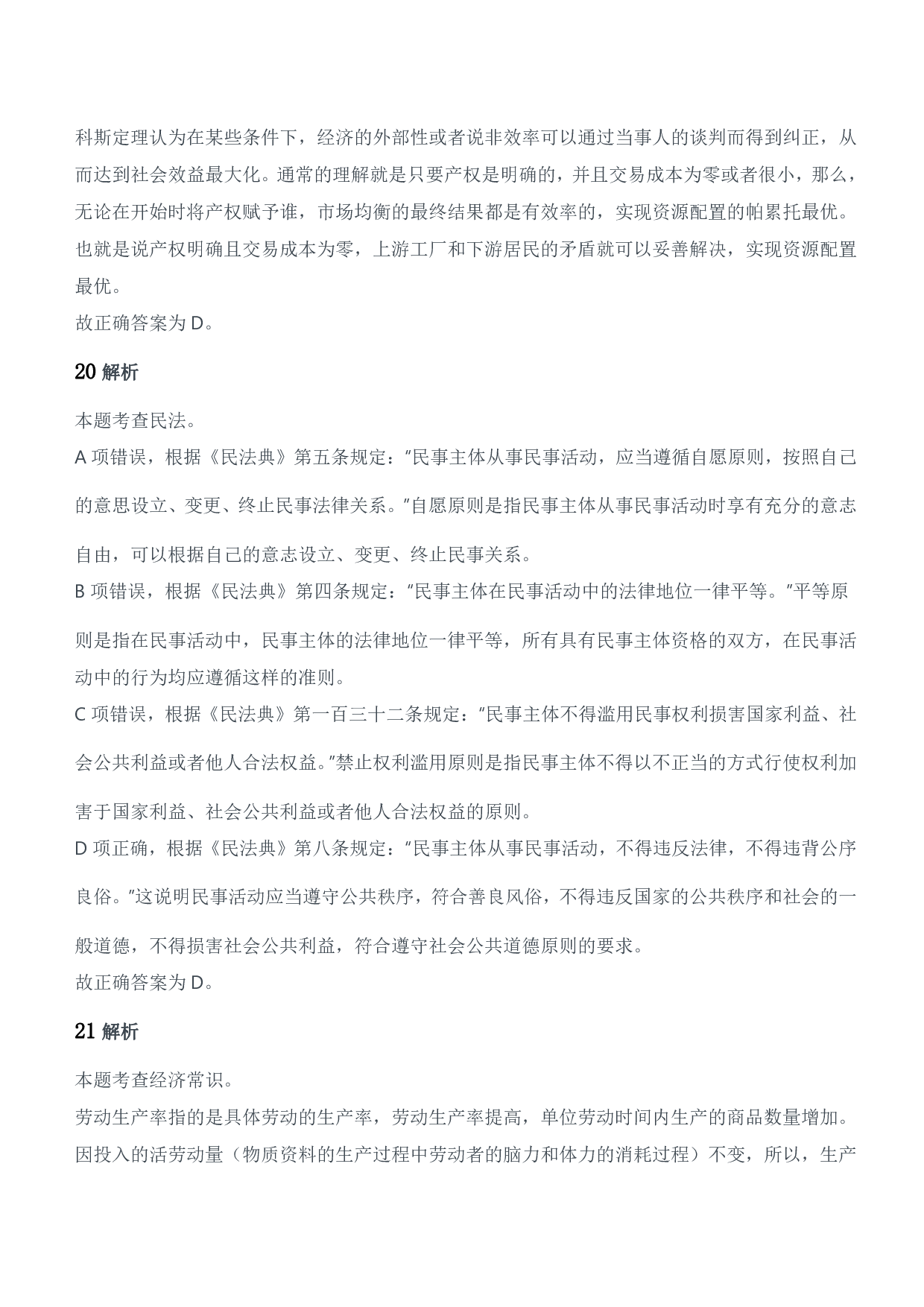 2019年军队文职统一考试（公共科目）题参考答案及解析.pdf 第9页