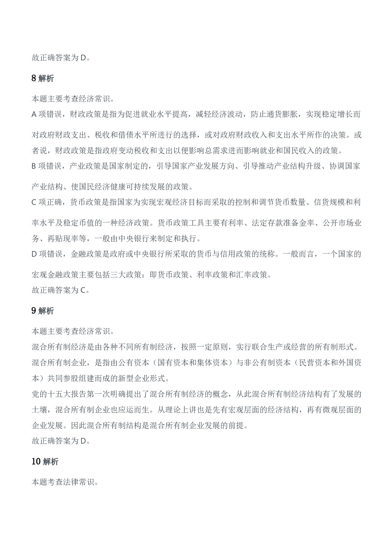 2019年军队文职统一考试（公共科目）题参考答案及解析.pdf 第4页