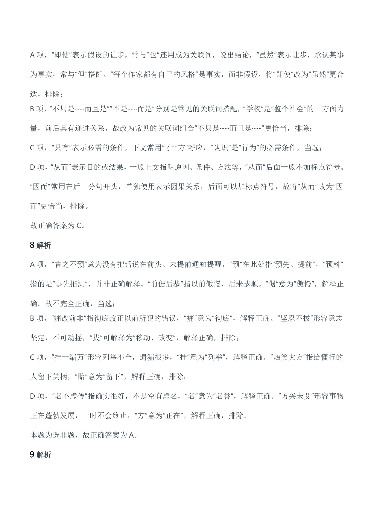 2020年军队文职统一考试（公共科目）试题参考答案及解析.pdf 第4页