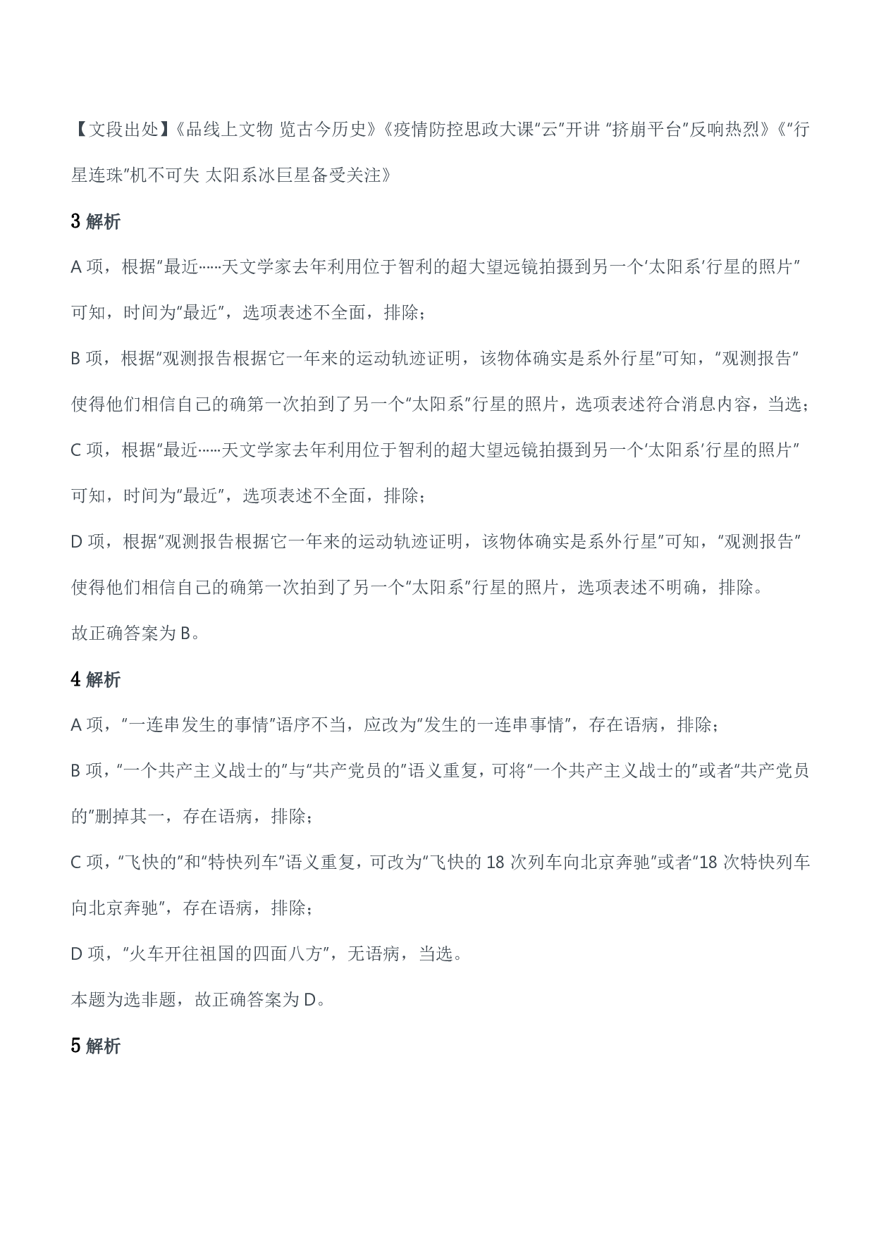 2020年军队文职统一考试（公共科目）试题参考答案及解析.pdf 第2页