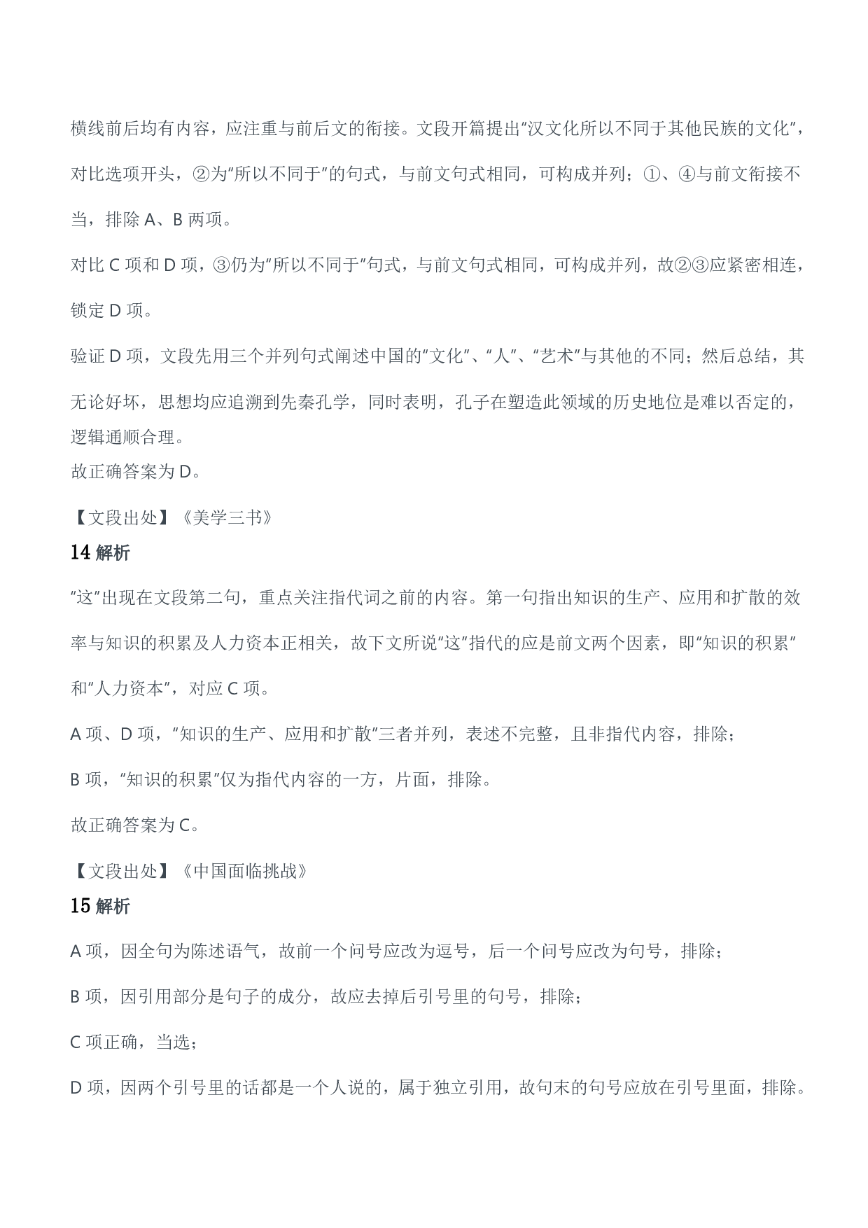 2020年军队文职统一考试（公共科目）试题参考答案及解析.pdf 第7页
