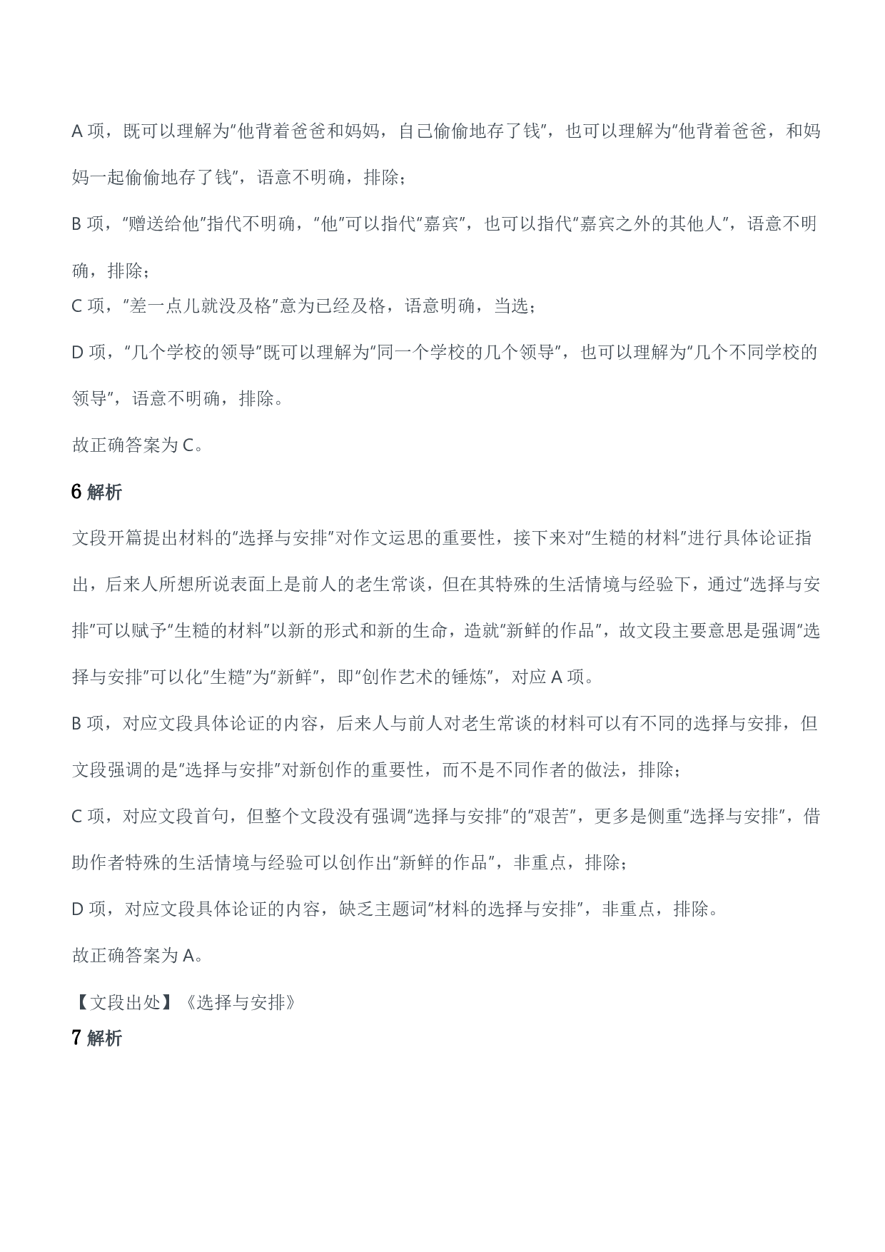 2020年军队文职统一考试（公共科目）试题参考答案及解析.pdf 第3页
