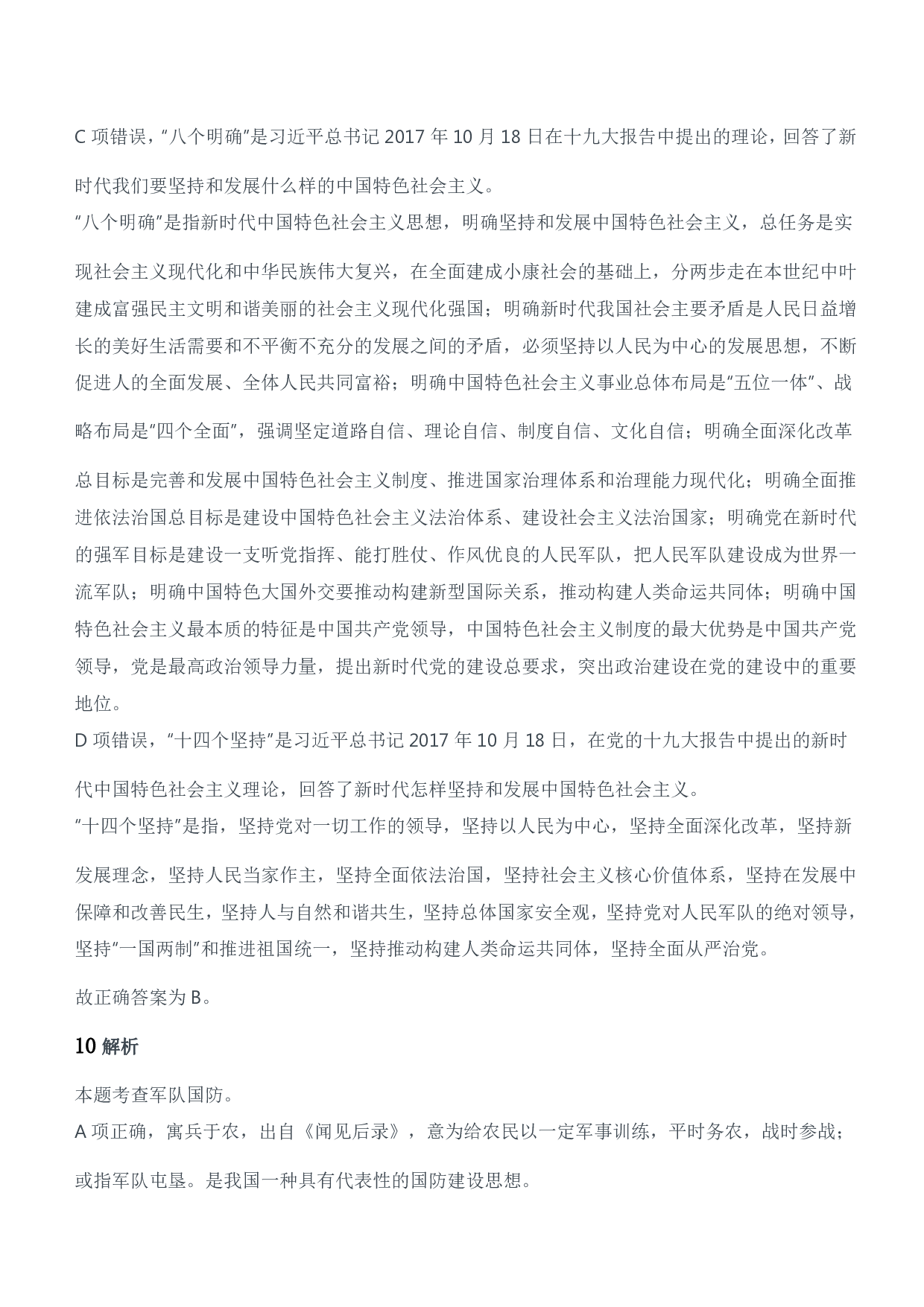 2021军队文职统一考试（公共科目）试题参考答案及解析.pdf 第5页
