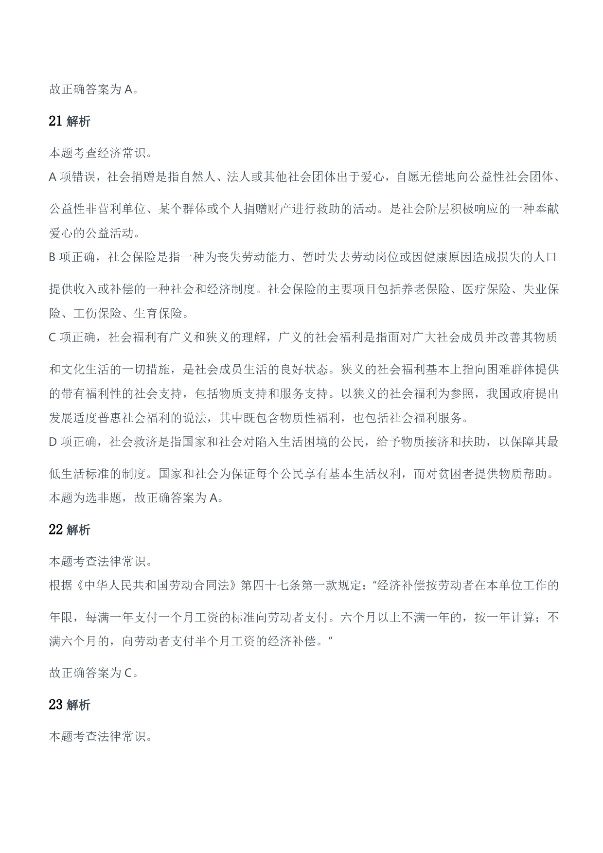2021军队文职统一考试（公共科目）试题参考答案及解析.pdf 第10页