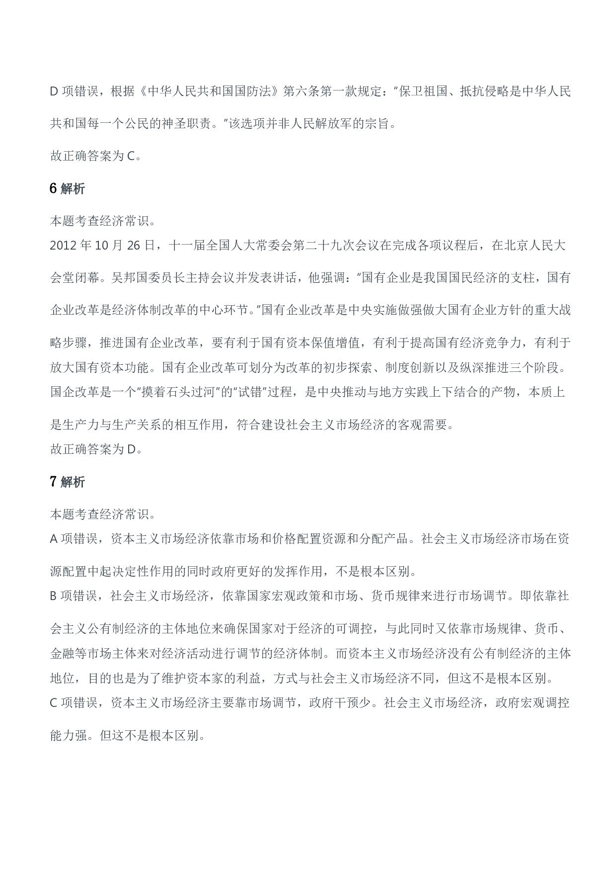 2021军队文职统一考试（公共科目）试题参考答案及解析.pdf 第3页