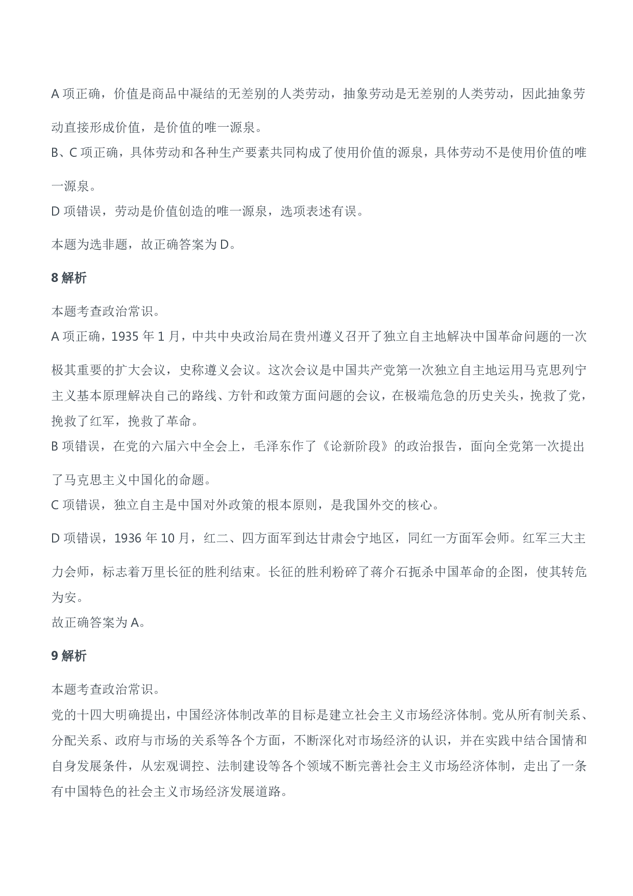 2021年安徽、辽宁军队文职笔试（公共科目）试题（精选）参考答案解析.pdf 第3页
