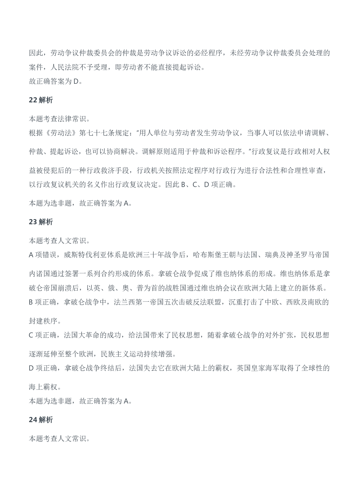 2021年安徽、辽宁军队文职笔试（公共科目）试题（精选）参考答案解析.pdf 第9页